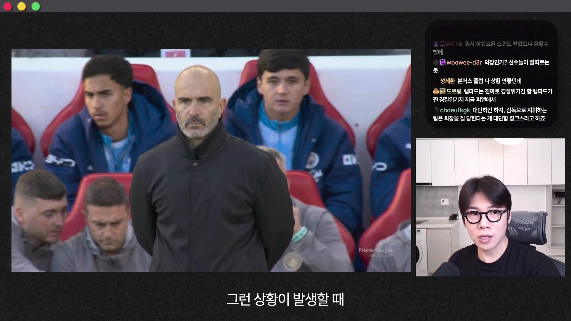 축구 경기 중 벤치에 앉아 있는 감독과 선수들의 모습이 담긴 화면과 이를 해설하는 남성의 모습이 담긴 유튜브 영상 캡처 이미지.