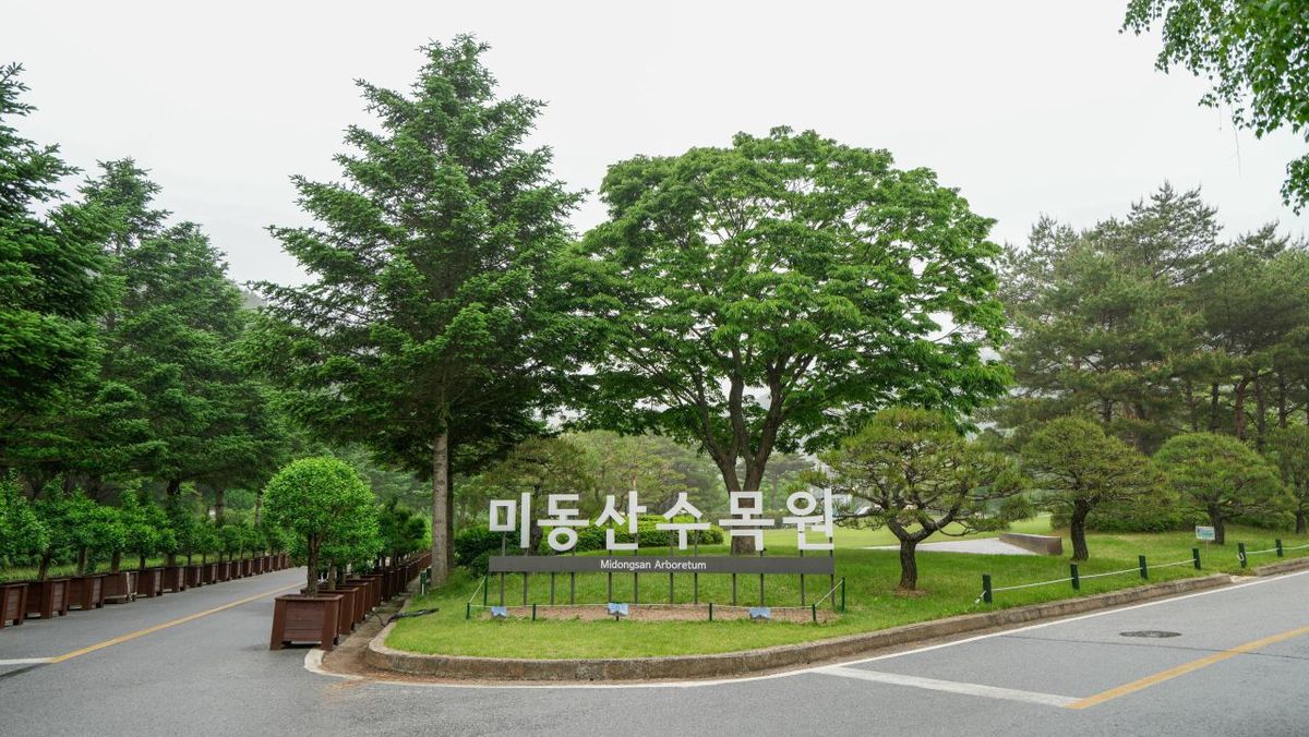 미동산수목원 / 한국관광공사-이범수