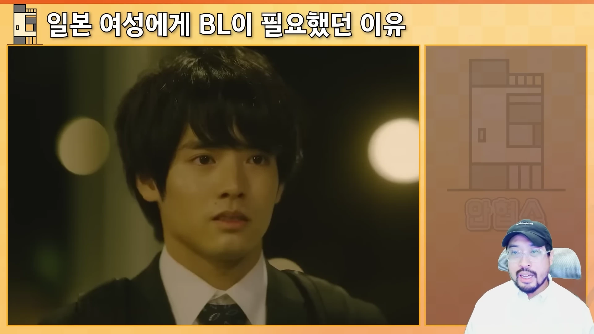 검은 머리의 정장을 입은 젊은 남성이 화면 왼쪽에 보이고, 오른쪽 하단에는 야구 모자를 쓴 남성이 출연하는 영상의 화면 구성