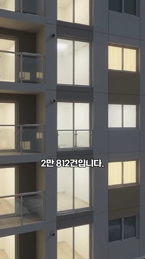 아파트 외벽의 창문들이 일렬로 늘어선 모습이며 중앙에는 '2만 812건입니다.'라는 한글 자막이 떠 있습니다.