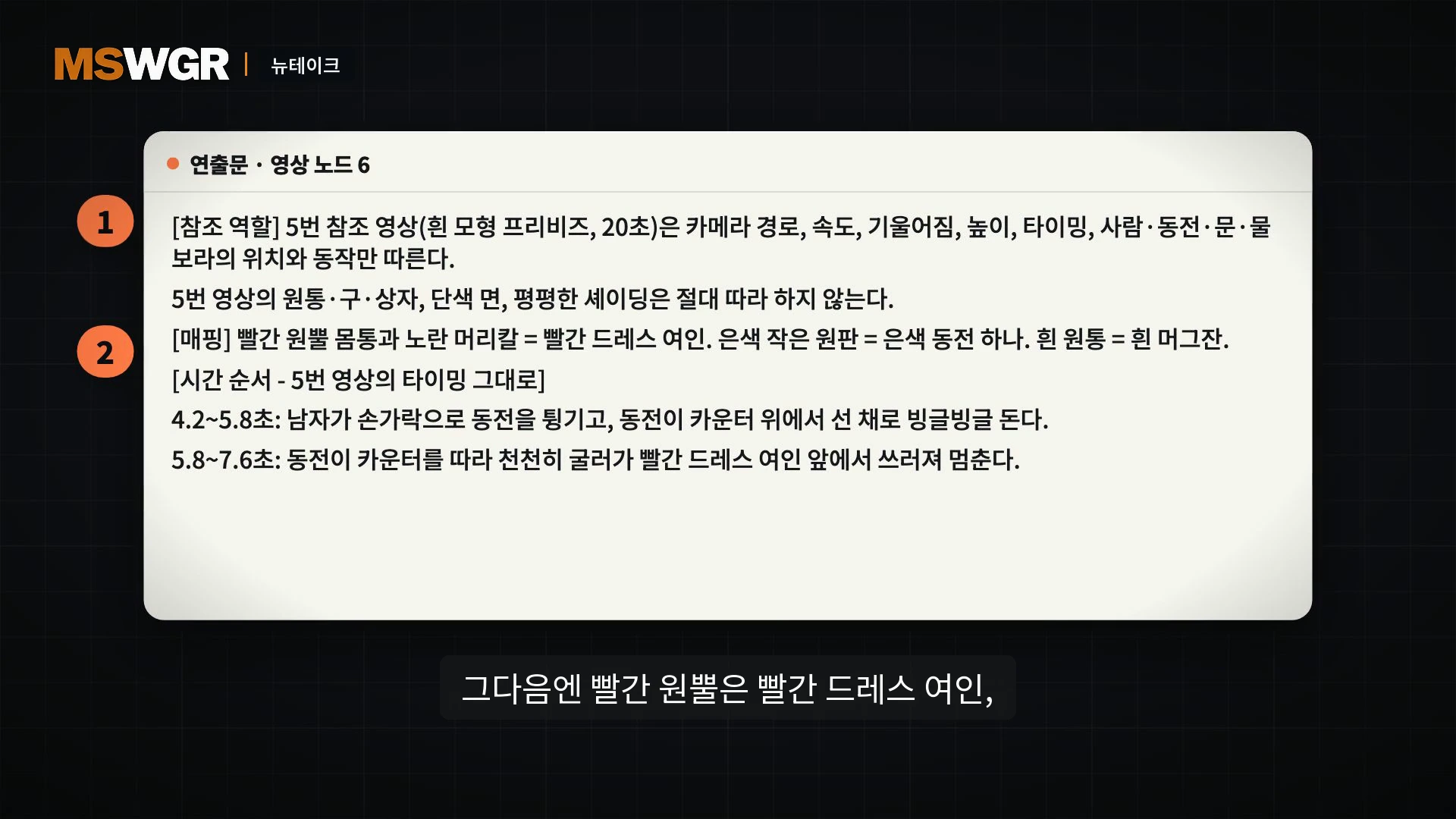 뉴테이크 소프트웨어의 '연출문' 입력창을 보여주는 화면으로, 참조 영상 설정과 캐릭터 매핑 규칙이 텍스트로 상세히 적혀 있습니다.
