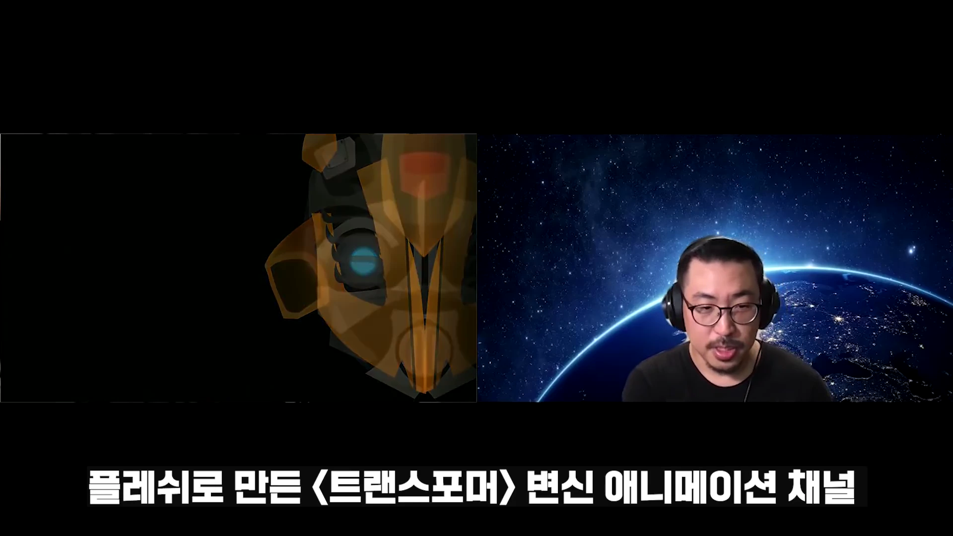 헤드셋을 쓴 안경 쓴 남성이 지구 배경의 화면 앞에 앉아 이야기하는 영상 인터뷰 장면으로, 왼쪽에는 노란색 로봇 얼굴 그래픽이 떠 있다.