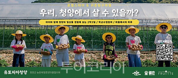 사진 /  ‘우리, 청양에서 살 수 있을까?’ 포스터
