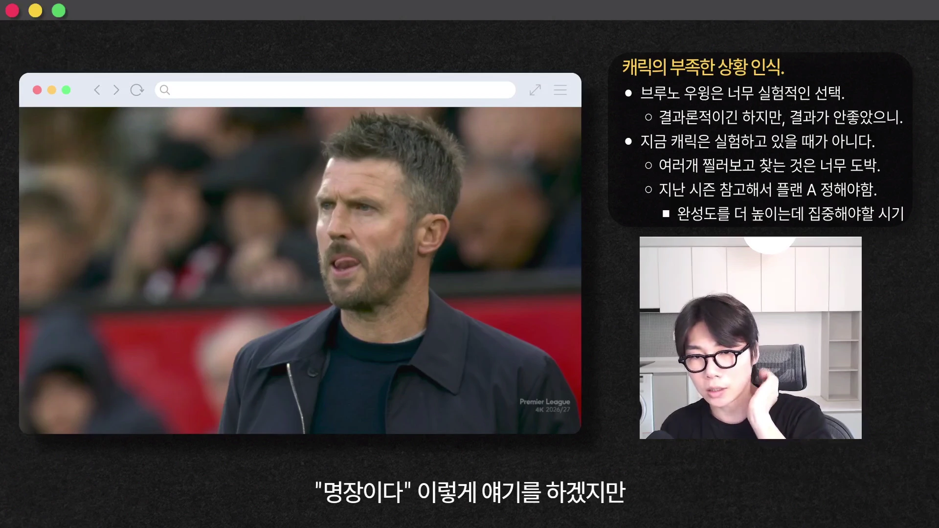 브라우저 창 안의 축구 감독 영상과 그 옆에 배치된 한국어 요약 텍스트, 그리고 하단에 화자의 모습이 담긴 방송 화면