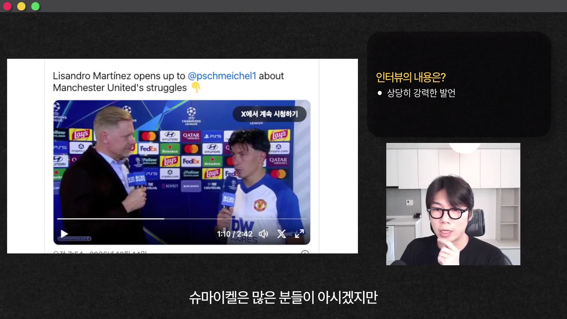 축구 경기 후 인터뷰 영상이 담긴 소셜 미디어 게시물과 이를 설명하는 발표자의 모습이 함께 화면에 나타나 있습니다.
