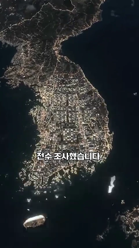 밤에 촬영된 한반도 위성 사진 위로 '전수 조사했습니다'라는 자막이 중앙에 크게 적혀 있는 영상 프레임.