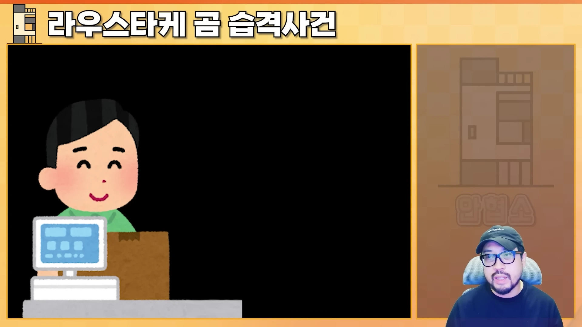안경을 쓴 남성이 정면을 응시하며 이야기하고 있고, 왼쪽 화면에는 계산대 뒤에 있는 직원의 삽화가 그려진 영상 프레임입니다.