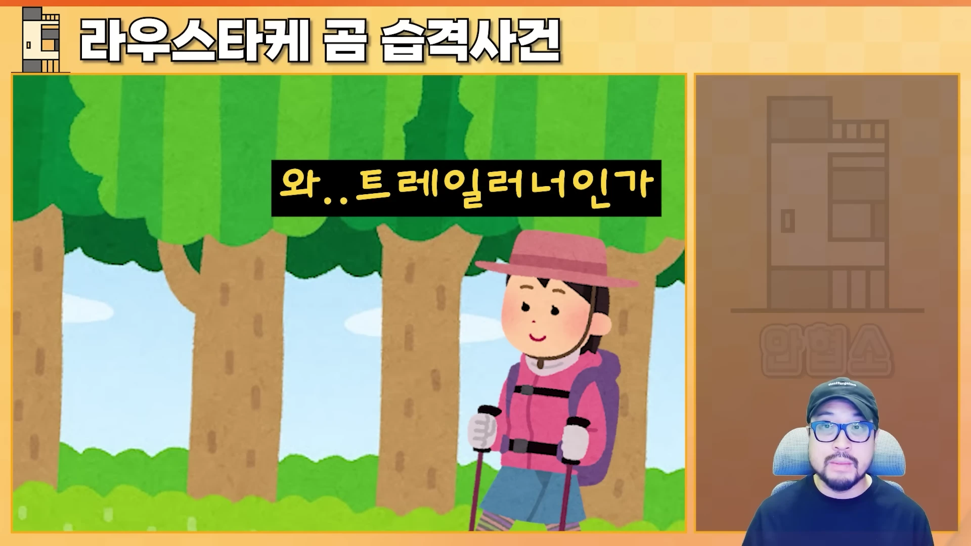 등산복을 입고 등산 스틱을 든 인물의 일러스트와 안경을 쓴 남성 출연자의 모습이 나란히 배치된 영상 화면.