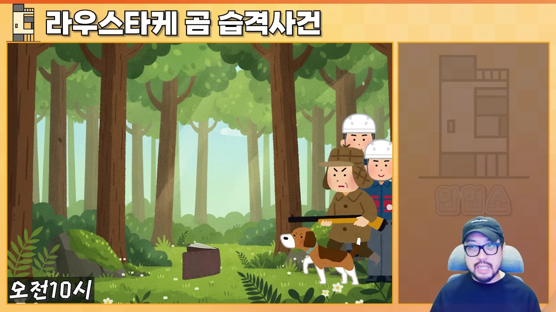 화면 좌측에는 숲속에서 지갑을 발견한 사냥꾼들과 사냥개들이 그려진 삽화가 있고, 우측에는 검은 모자와 안경을 쓴 남성이 이야기하고 있는 영상 화면