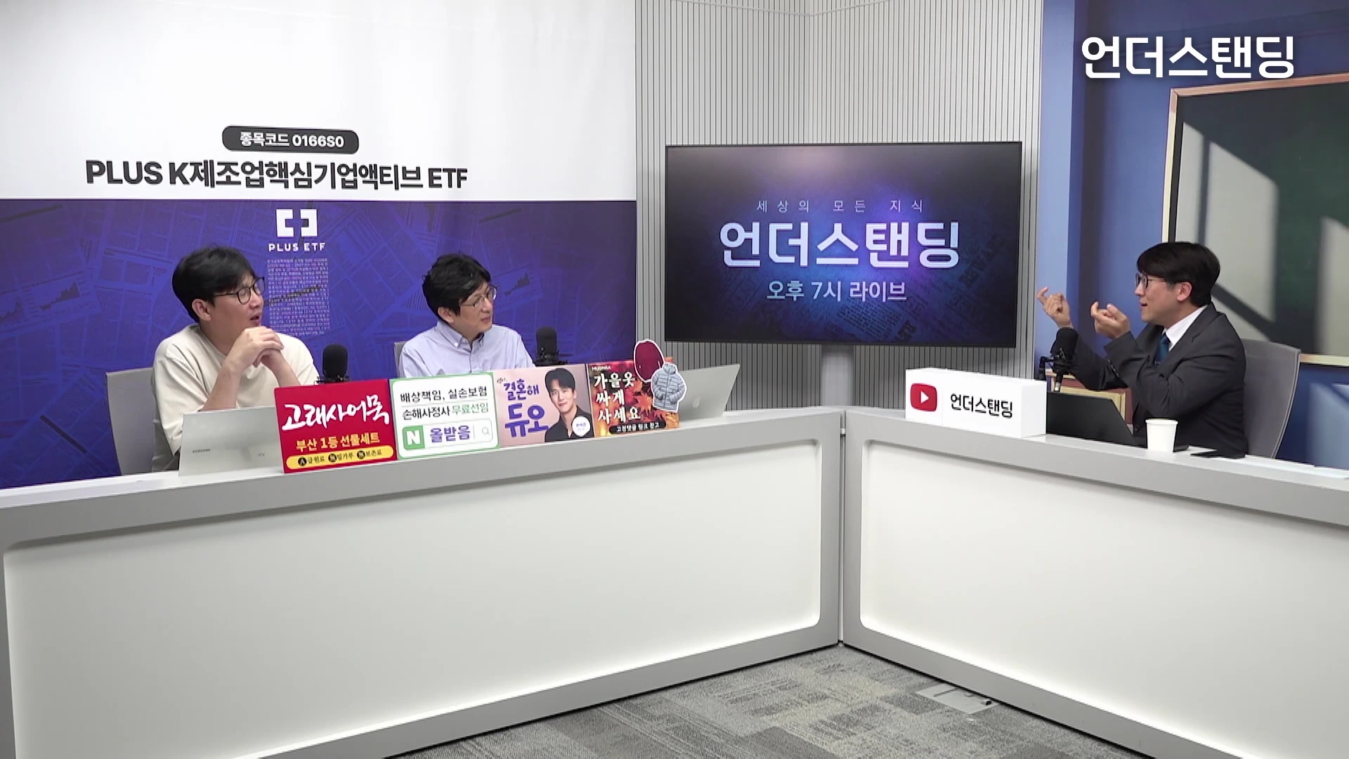 세 명의 남성이 흰색 테이블을 사이에 두고 앉아 대화를 나누고 있는 스튜디오의 모습.