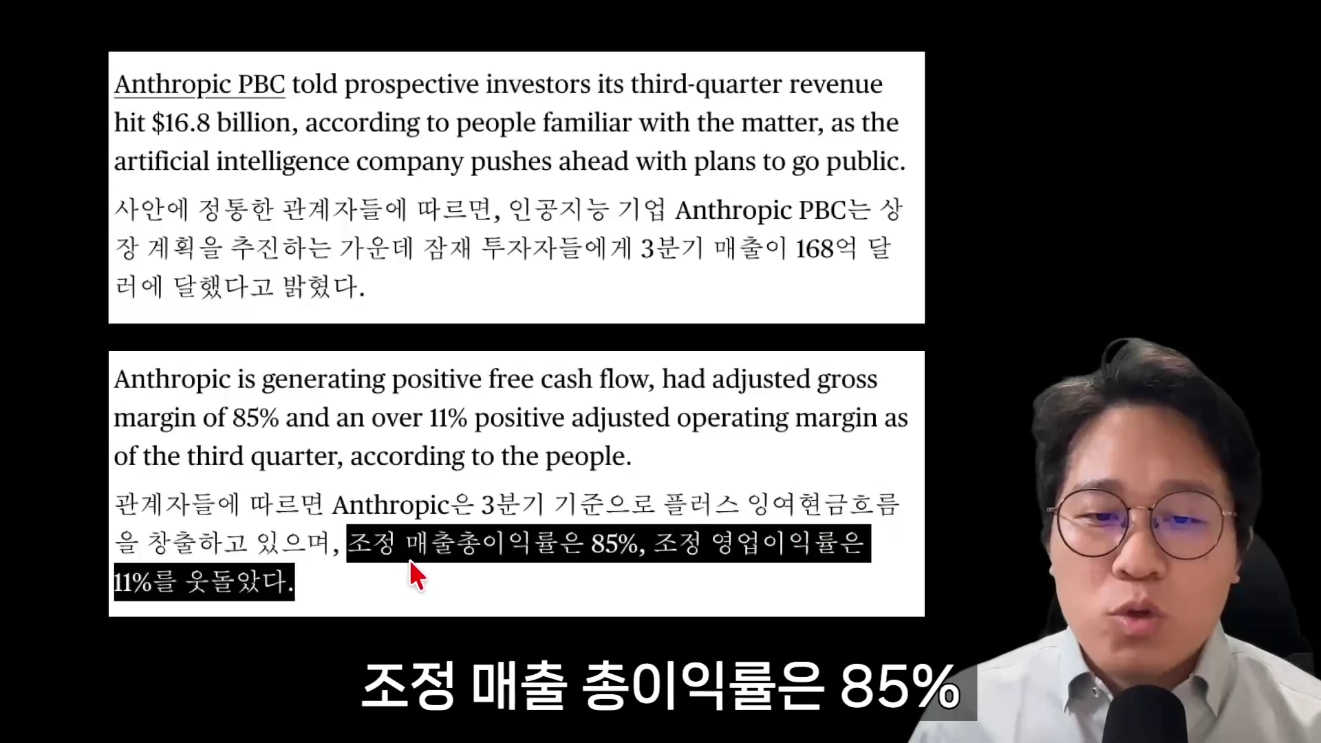 안경을 쓴 남성이 마이크 앞에서 발표하고 있으며, 화면 상단에는 기업의 3분기 실적과 영업 이익률을 설명하는 영어 및 한국어 뉴스 기사가 표시되어 있습니다.
