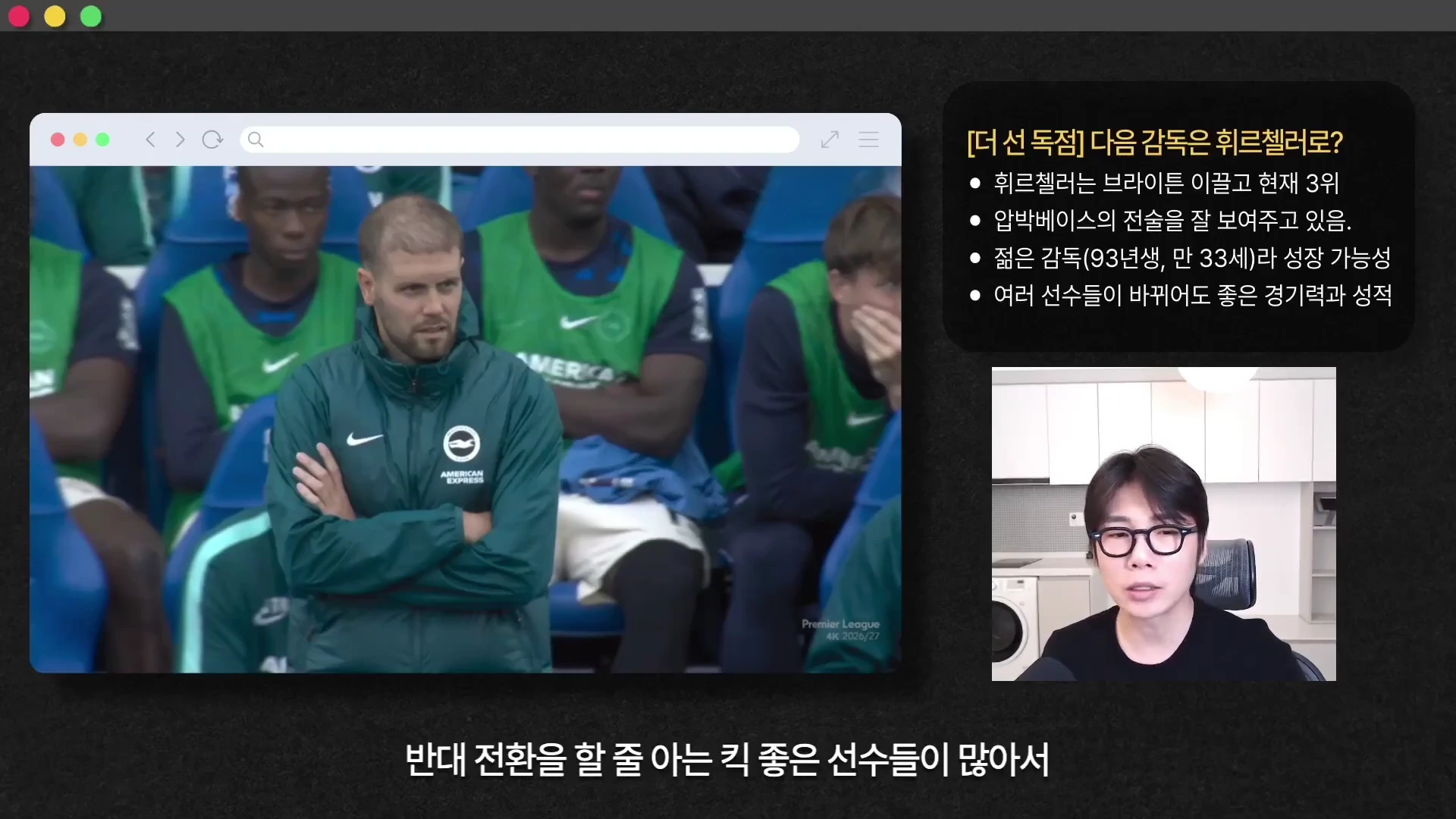 축구 경기장에서 팔짱을 끼고 서 있는 젊은 감독의 영상과 이를 설명하는 발표자의 얼굴이 담긴 뉴스 그래픽 화면