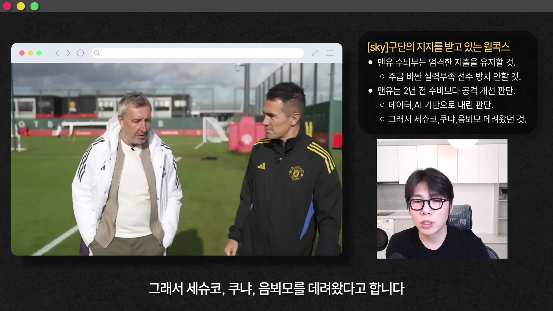 훈련장에서 대화 중인 두 사람의 영상과 구단 운영 방향이 정리된 요약 텍스트, 그리고 이를 설명하는 진행자가 포함된 화면 구성.