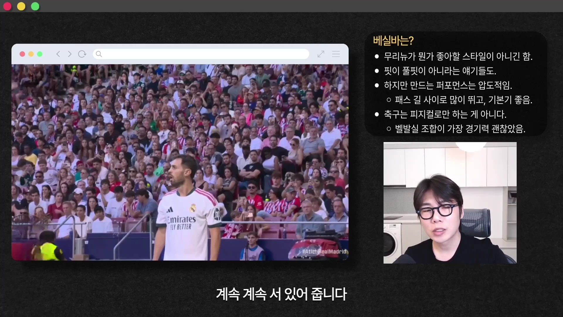 축구 경기장을 배경으로 한 화면과 경기 분석 내용이 담긴 텍스트 박스, 그리고 이를 설명하는 남성이 함께 배치된 영상 캡처 화면입니다.