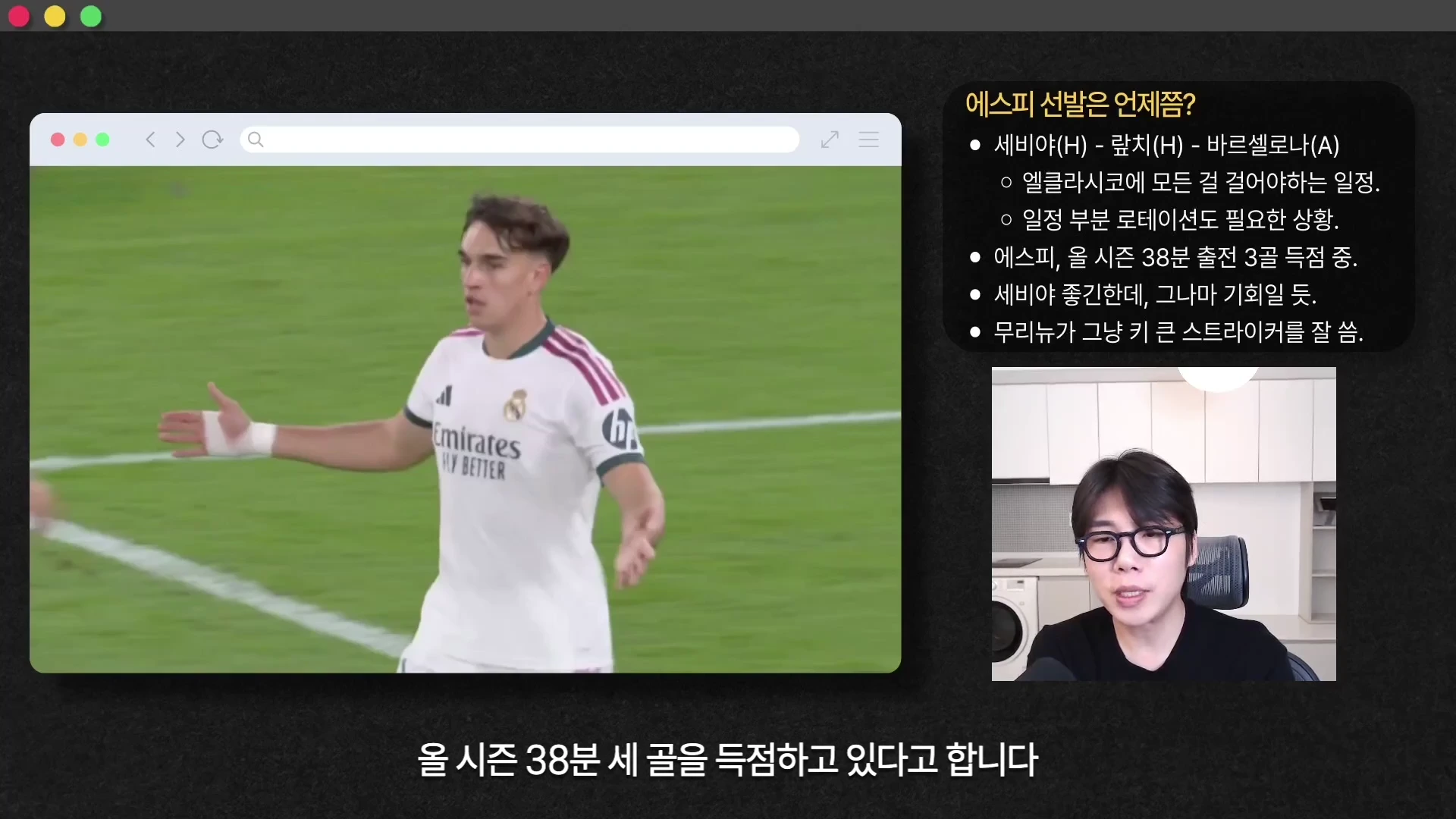 축구 경기 영상이 재생되는 웹 브라우저 화면 옆에서 안경을 쓴 남성이 이야기를 나누고 있으며, 화면 오른쪽에는 에스피 선수의 출전 기회에 관한 요약 정보가 적힌 그래픽이 배치되어 있습니다.