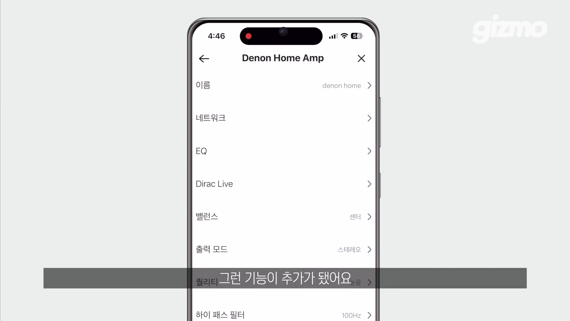 스마트폰 화면에 표시된 앰프 설정 앱 메뉴로 네트워크, EQ, 디락 라이브(Dirac Live) 등 주요 기능 항목들이 나열되어 있다.