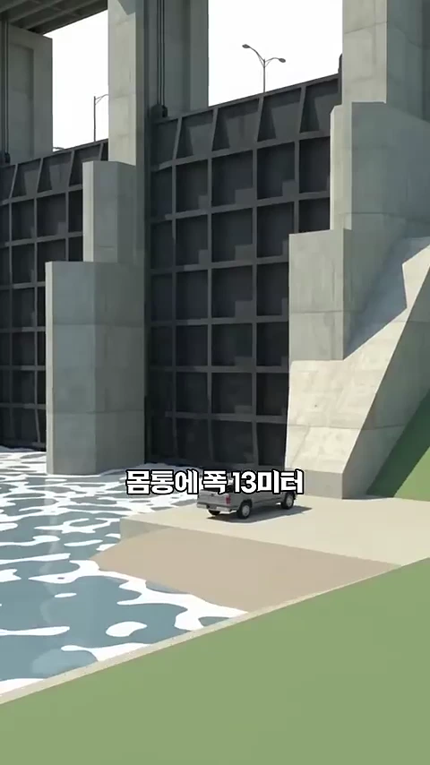 거대한 콘크리트 수문 앞에 승용차가 세워져 있고 '몸통에 폭 13미터'라는 문구가 적힌 그래픽 이미지