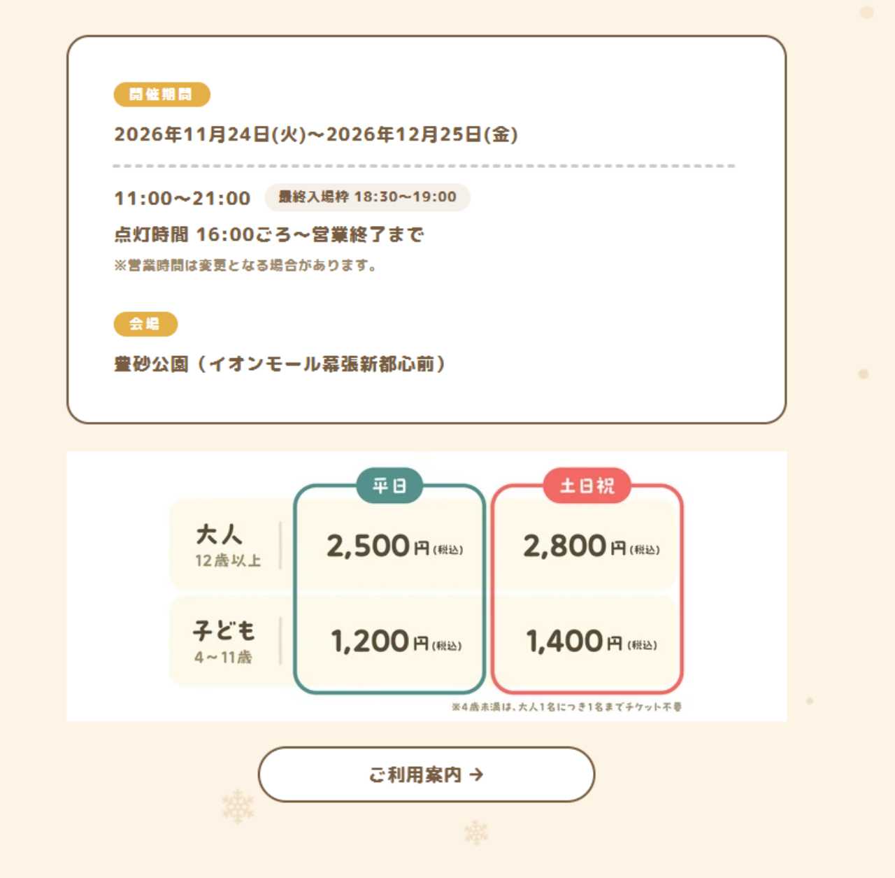 사진=치이카와 크리스마스 마켓 홈페이지