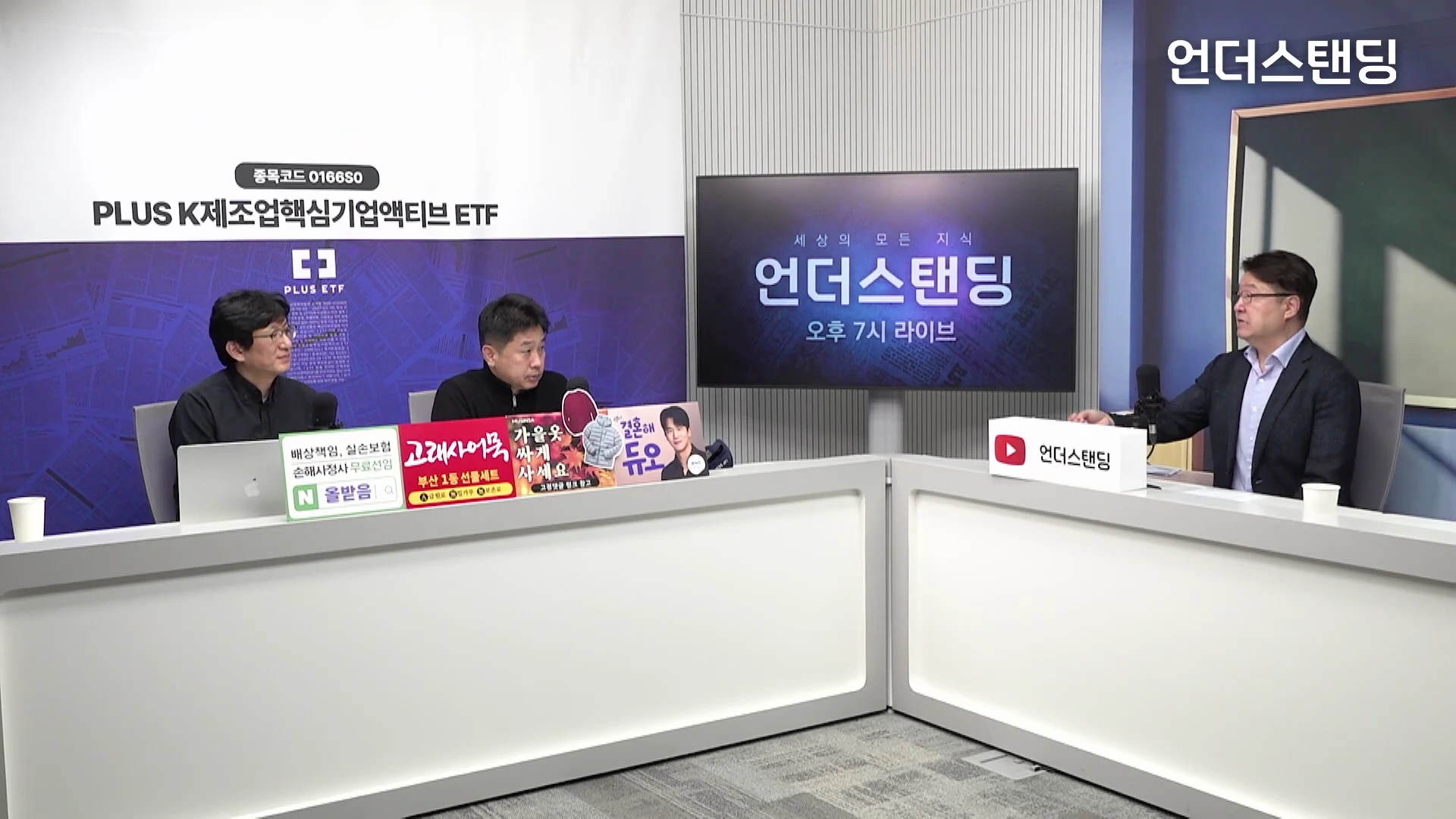 두 명의 진행자와 한 명의 출연자가 스튜디오에서 대화를 나누고 있는 모습