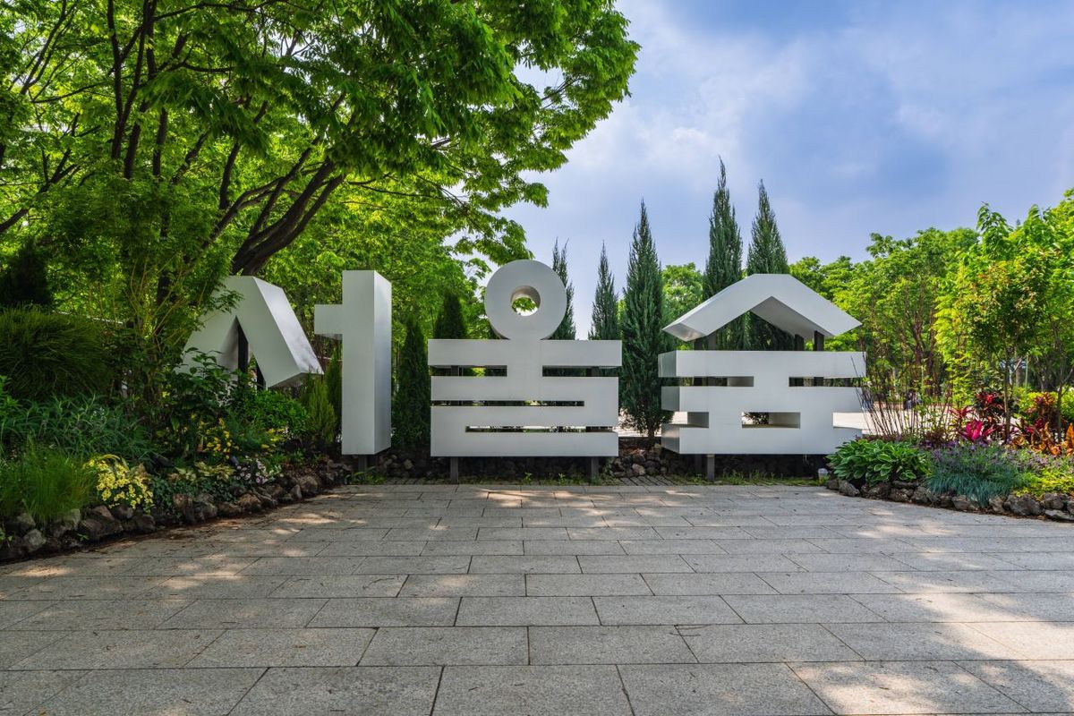 서울숲 / 한국관광공사-서문교