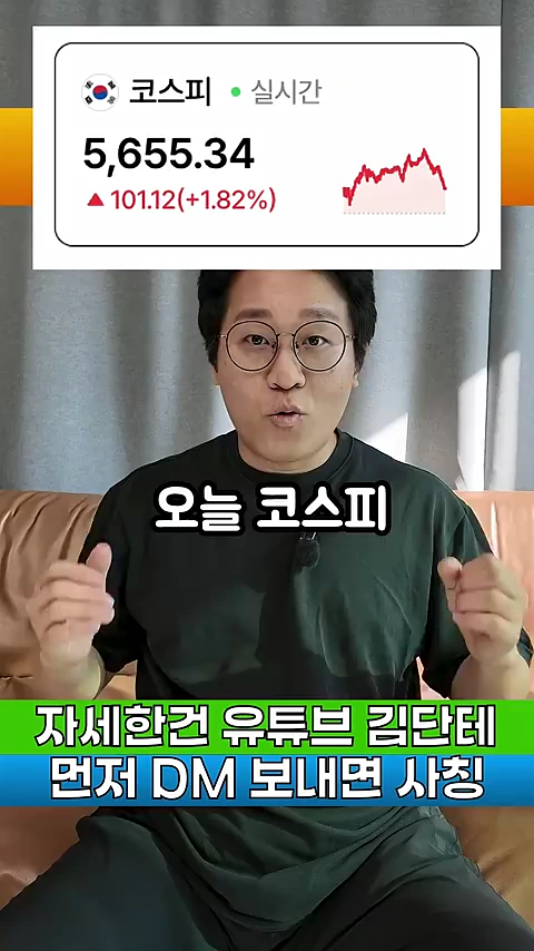 안경을 쓴 남성이 카메라를 보며 이야기하고 있으며, 상단에는 코스피 지수 그래프가, 하단에는 안내 문구가 삽입된 영상 캡처 화면.