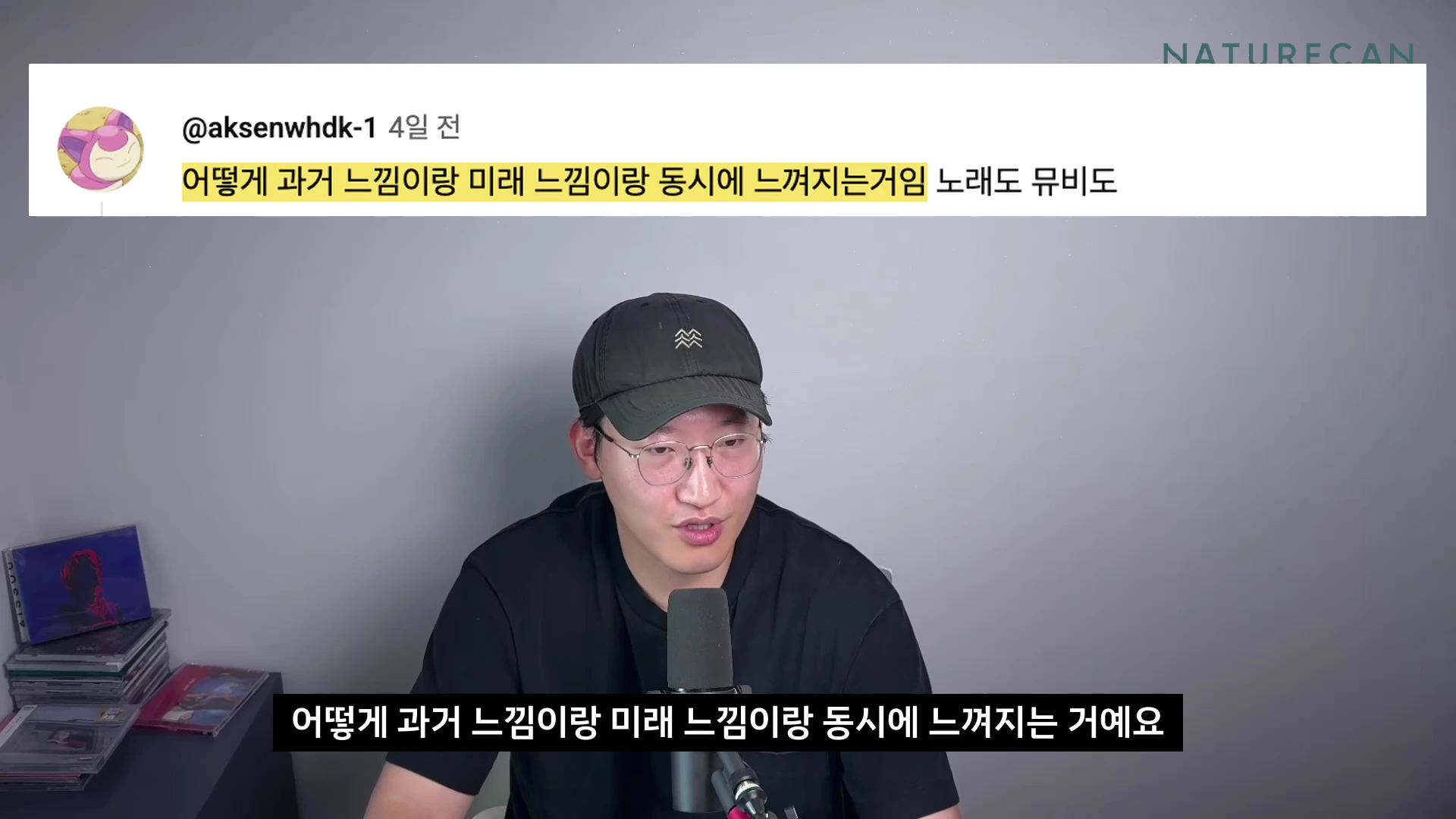 검은색 모자와 안경을 쓴 남성이 마이크 앞에 앉아 있고, 화면 상단에는 '어떻게 과거 느낌이랑 미래 느낌이랑 동시에 느껴지는거임'이라는 댓글이 강조되어 표시되어 있습니다.