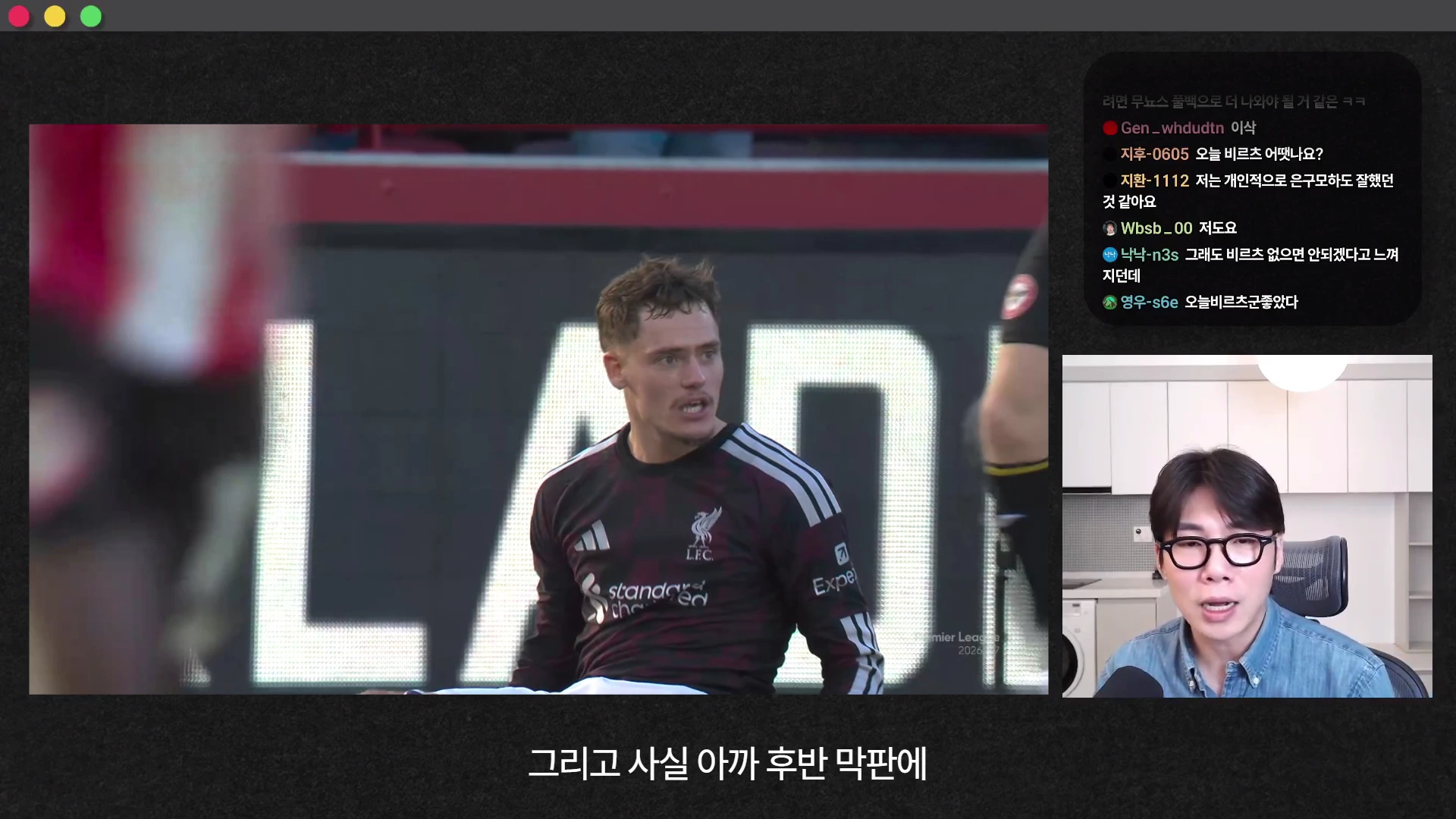 축구 경기 중 리버풀 유니폼을 입은 선수가 그라운드에 앉아 있는 모습이 담긴 화면과 이를 설명하는 발표자의 모습이 분할 화면으로 구성된 유튜브 영상 캡처 화면