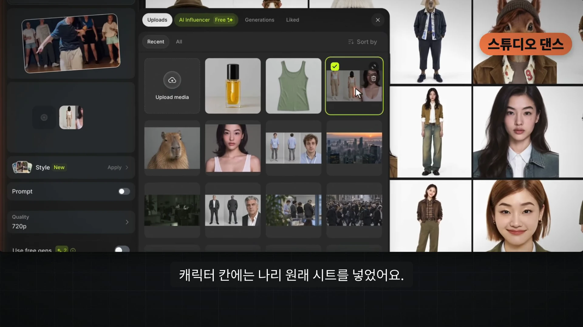 AI 영상 제작 플랫폼의 인터페이스 화면으로, 왼쪽에 영상의 동작을 설정하는 탭과 오른쪽에는 캐릭터 시트를 선택하는 그리드 형태의 업로드 파일 목록이 표시되어 있습니다.