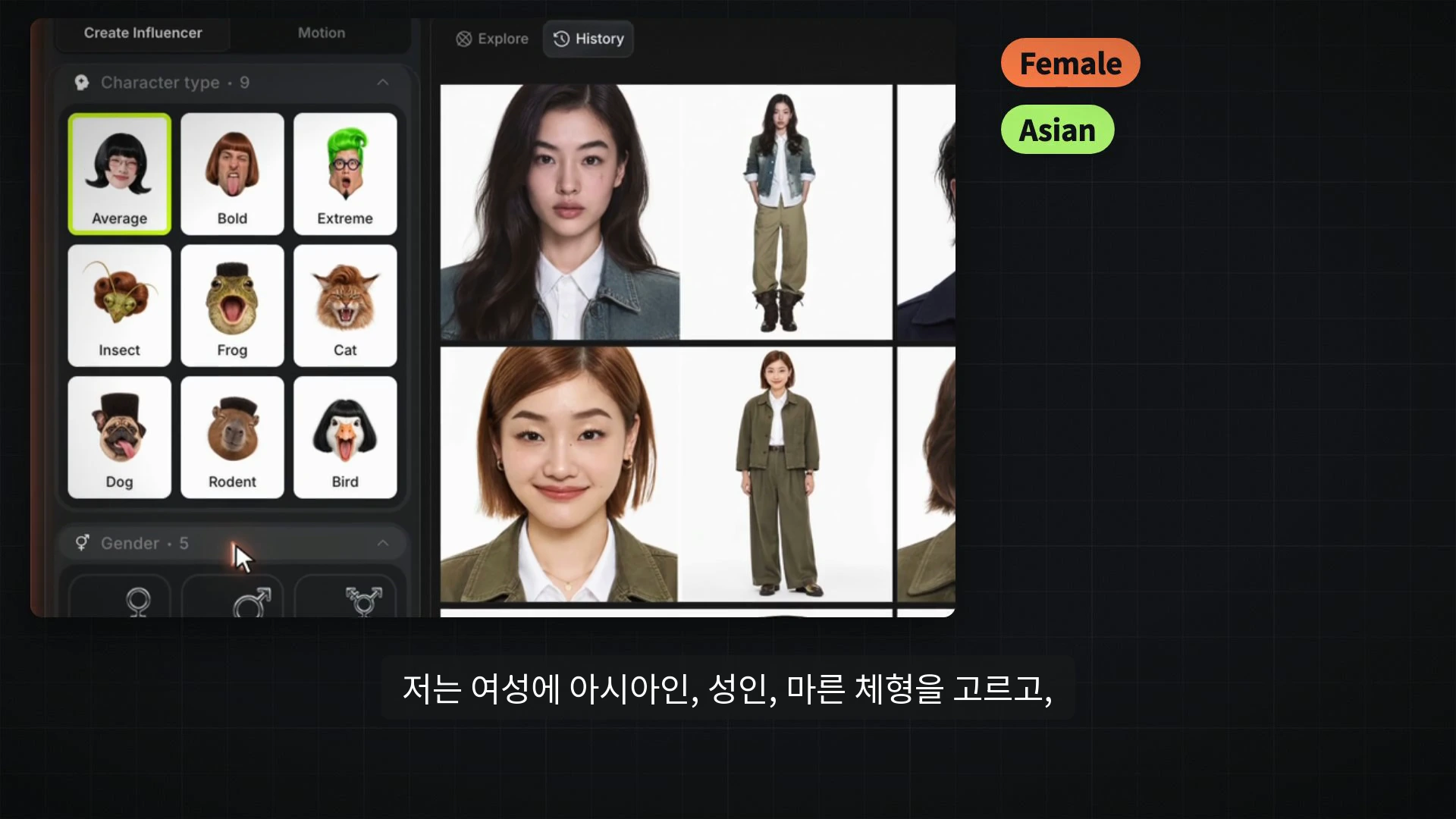 AI 생성 도구 인터페이스 화면으로 왼쪽에는 캐릭터 유형 선택 메뉴가 있고 오른쪽에는 여성 사진을 바탕으로 생성된 인물 이미지 두 장이 나란히 배치되어 있다.