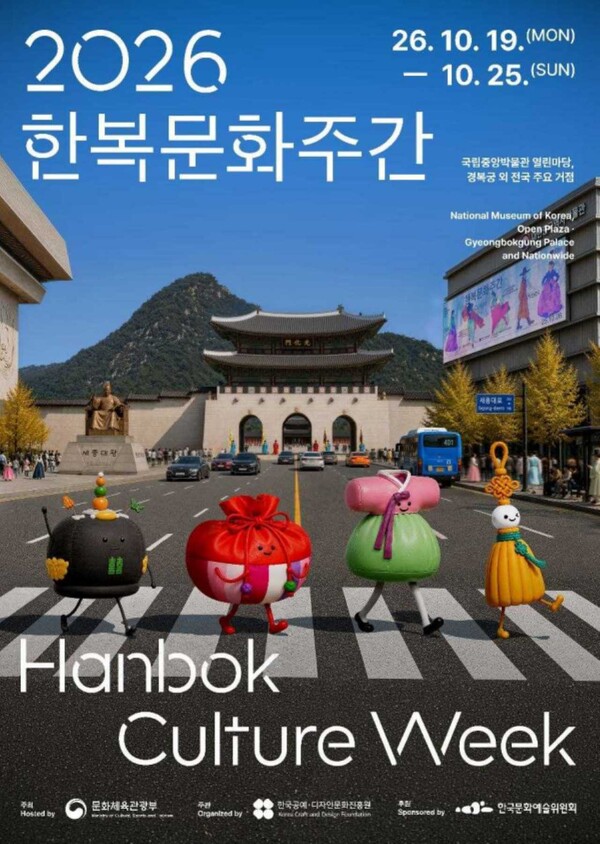 2026한복문화주간 / 사진=한국관광공사