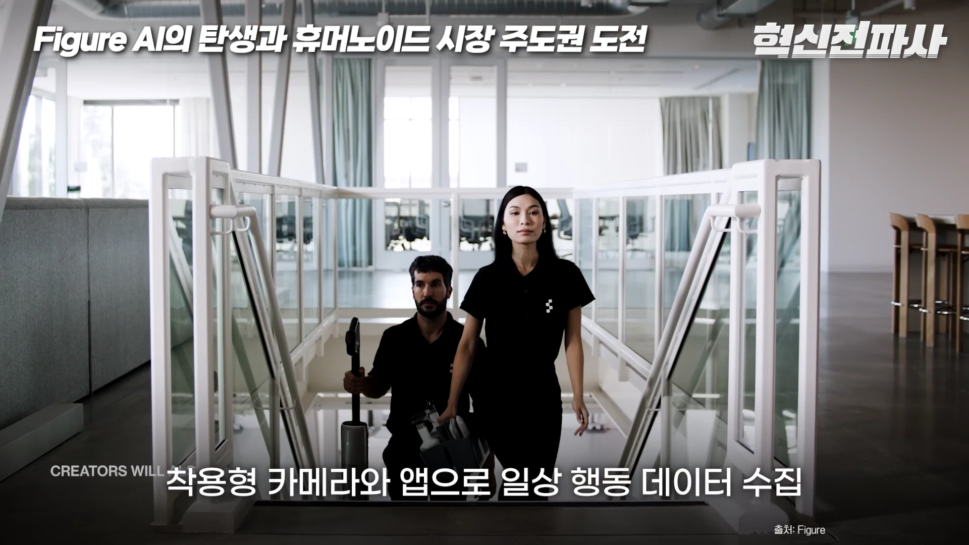 실내 계단에서 검은색 티셔츠를 입은 남녀가 청소 도구를 들고 내려오는 모습을 담은 영상 캡처 화면이며, 상단에는 제목 문구가 적혀 있습니다.