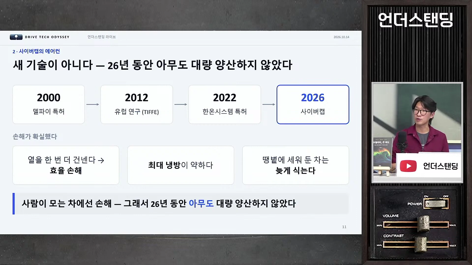 프리젠테이션 슬라이드 화면과 이를 설명하는 남성 출연자가 함께 담긴 영상 캡처 화면