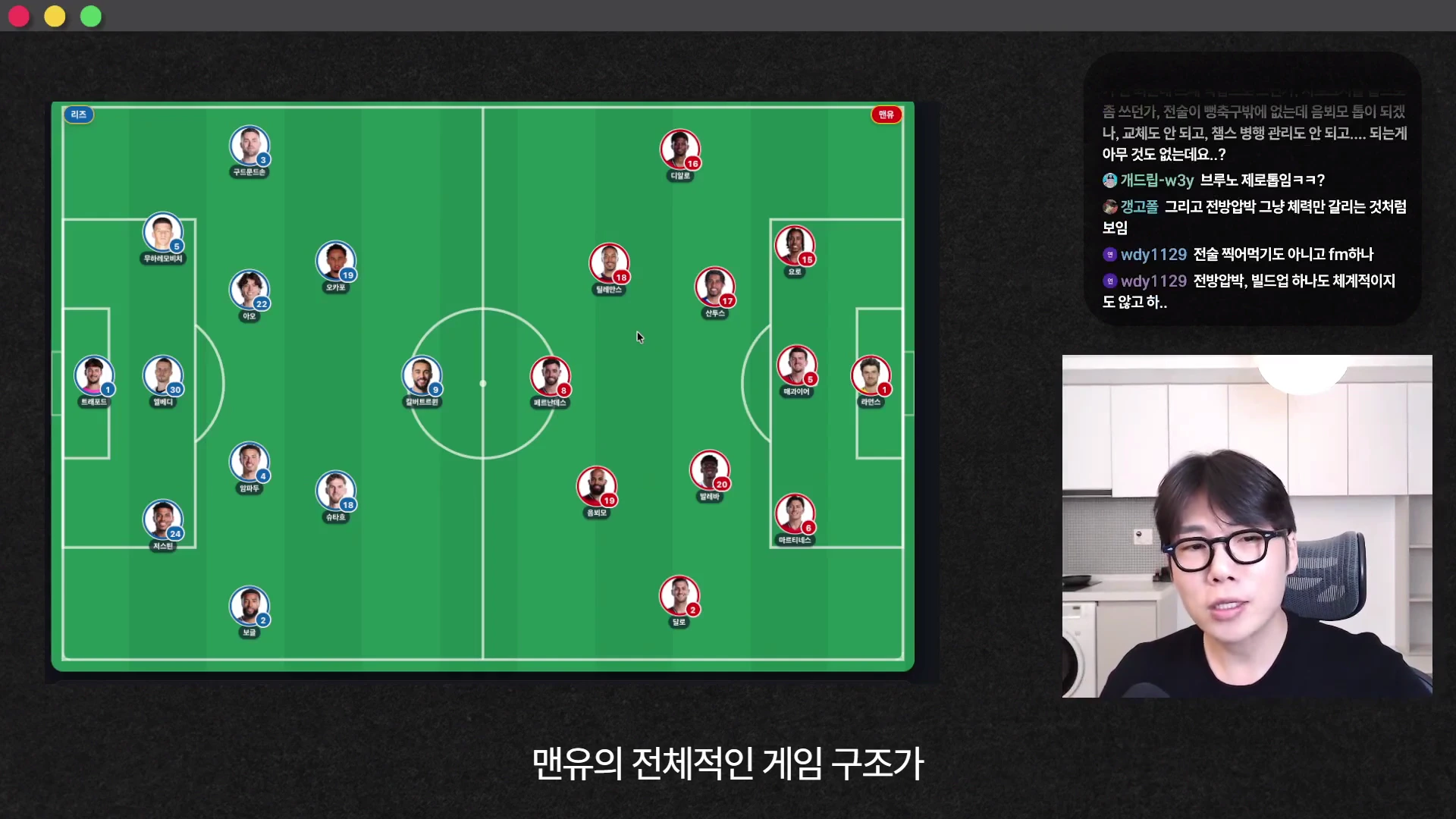 축구 전술판 그래픽이 화면 왼쪽에 있고, 오른쪽에 한 남성이 말하는 모습이 담긴 유튜브 영상 화면입니다.