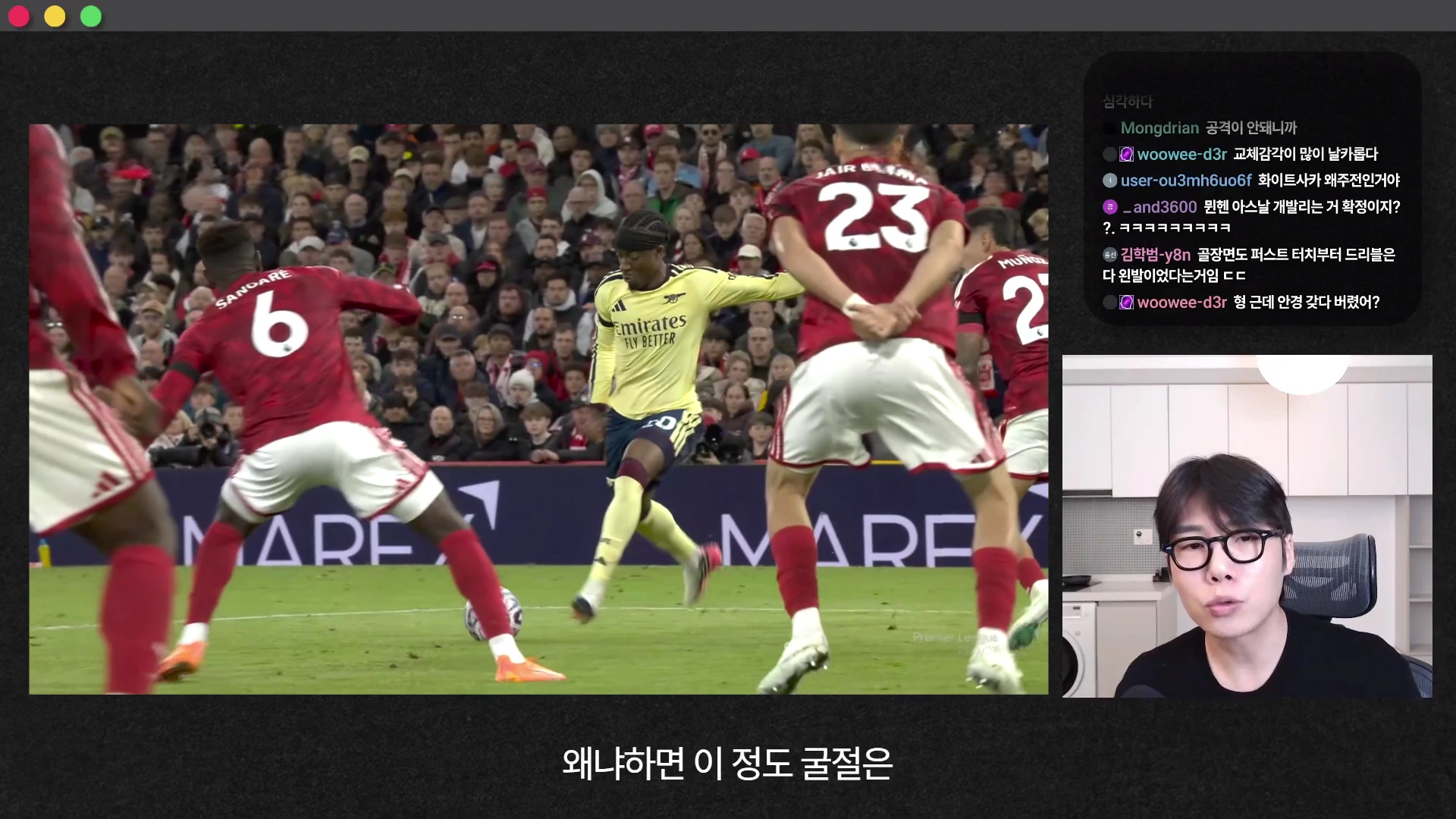 노란색 유니폼을 입은 선수가 붉은색 유니폼의 수비수들 사이에서 공을 다루고 있는 축구 경기 장면과, 우측 상단에는 실시간 채팅창이 있고 우측 하단에는 안경을 쓴 남성이 정면을 바라보고 있는 영상 화면.
