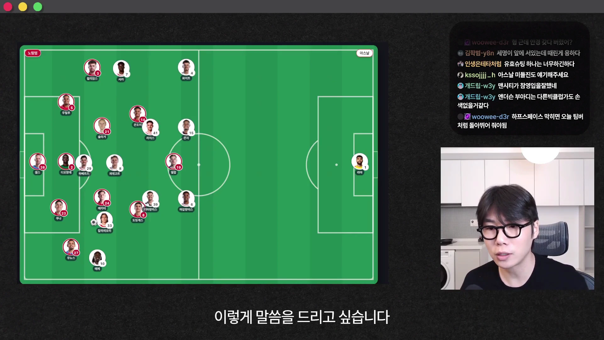축구 경기 전술을 분석하는 유튜버가 화면 오른쪽에 있고, 왼쪽에는 양 팀 선수의 위치가 표시된 경기장 그래픽이 나타나 있습니다.