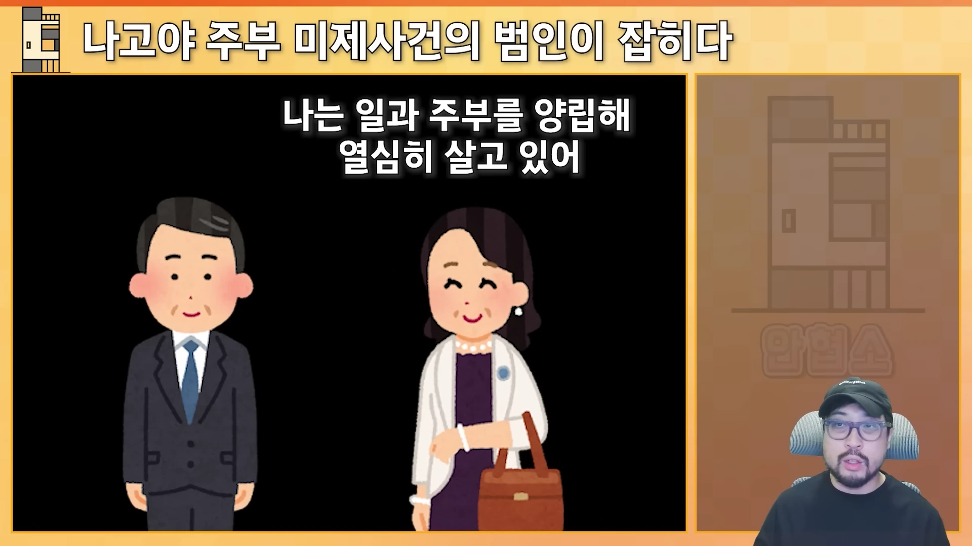 영상 콘텐츠 화면으로, 왼쪽에 정장을 입은 남성과 흰색 재킷을 걸친 여성이 그려진 일러스트가 있고, 그 위에 '나는 일과 주부를 양립해 열심히 살고 있어'라는 문구가 적혀 있다. 오른쪽 아래에는 모자를 쓴 남성이 출연해 설명하고 있다.