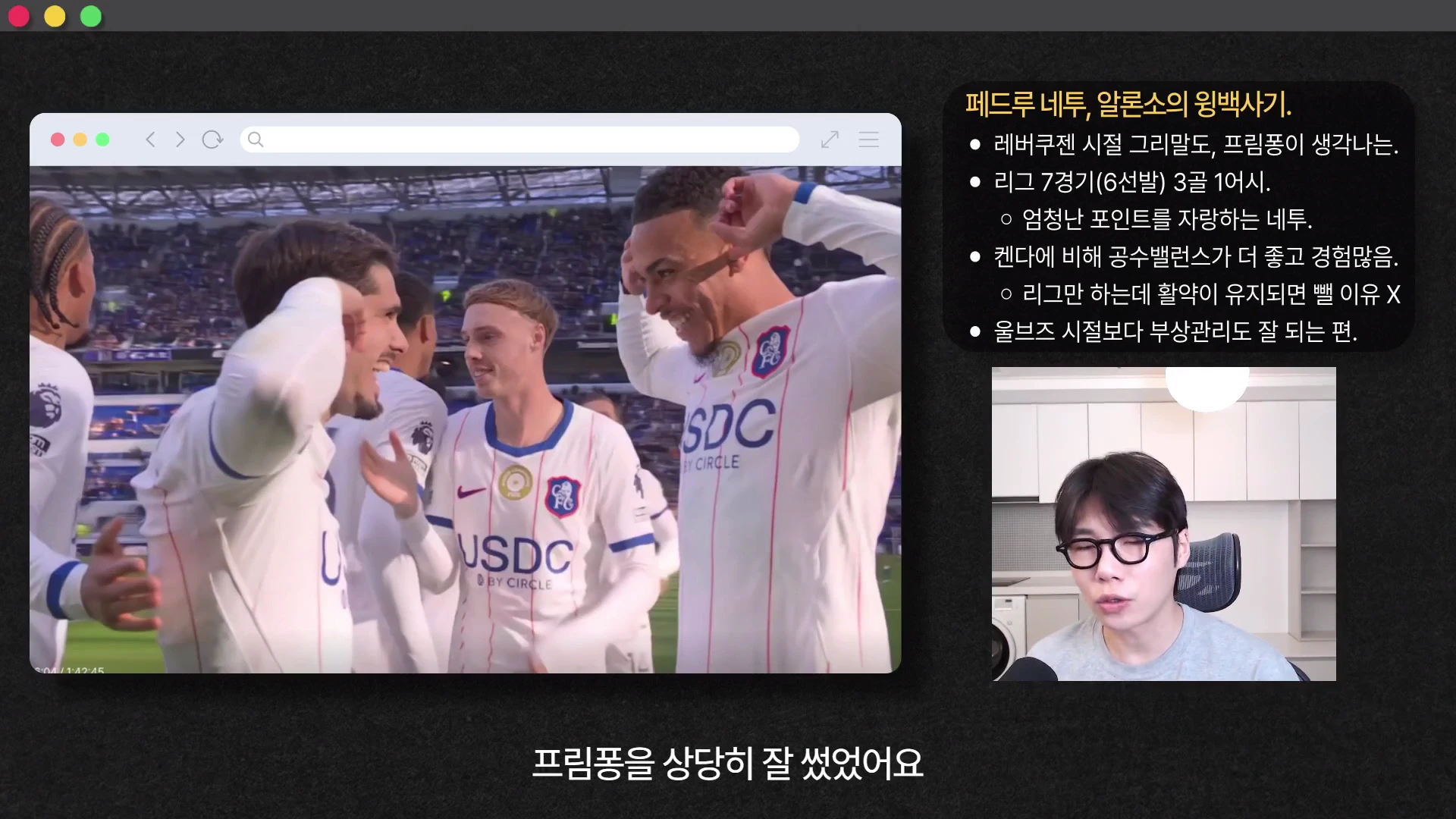 축구 경기장에서 첼시 선수들이 기뻐하며 세리머니를 하고 있는 영상이 재생되는 모니터와 그 옆에서 마이크를 잡고 말하고 있는 남성의 모습이 담긴 영상 캡처.