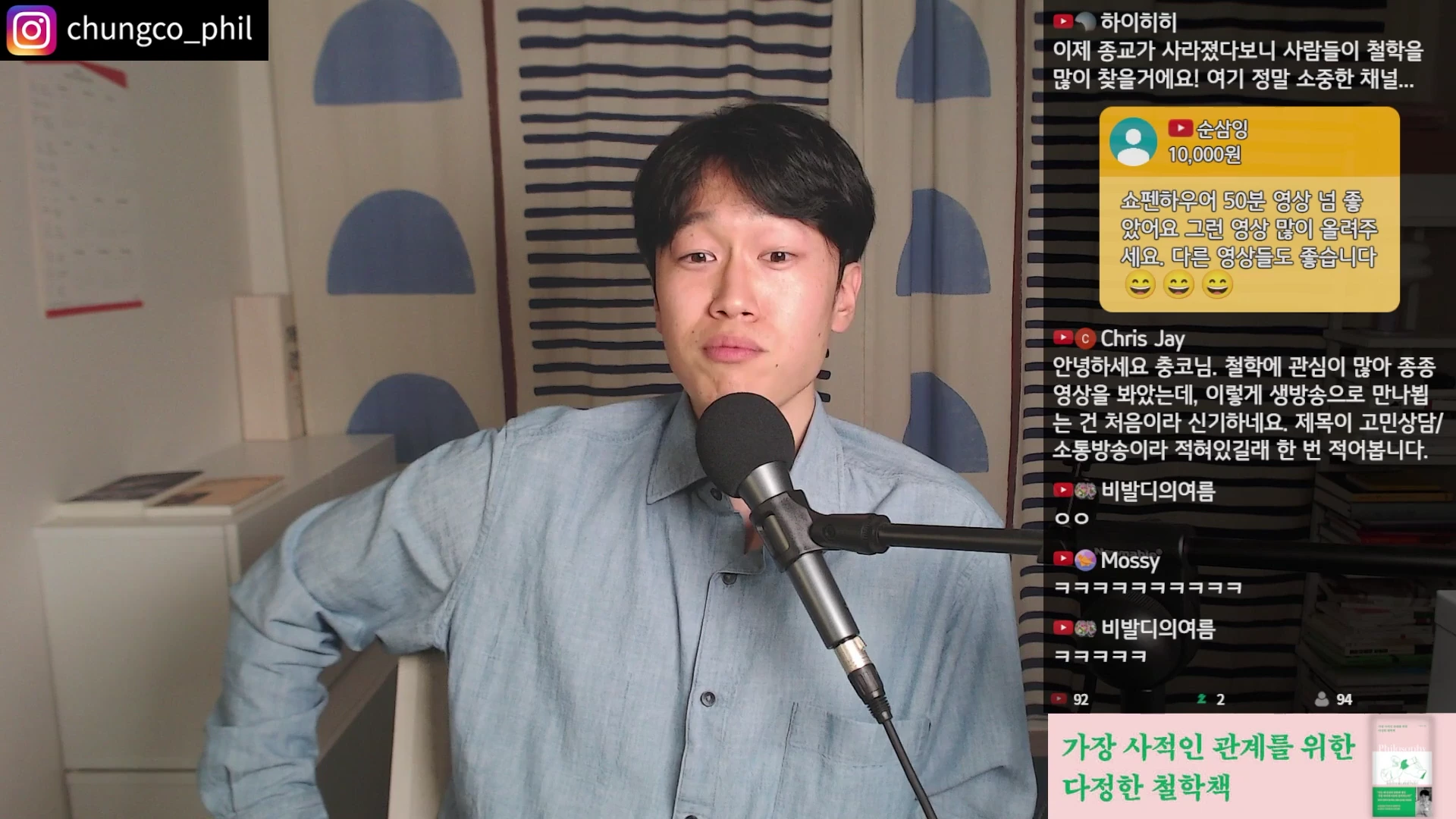 마이크 앞에 앉아 정면을 응시하고 있는 한 남자의 모습과 우측에 실시간 채팅창이 떠 있는 인터넷 방송 화면.