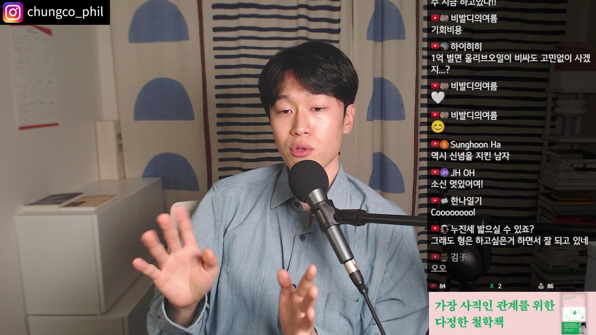 푸른색 셔츠를 입은 젊은 남성이 마이크 앞에서 이야기하고 있으며, 오른쪽에는 실시간 채팅창과 하단에 책 홍보 문구가 표시된 유튜브 라이브 화면
