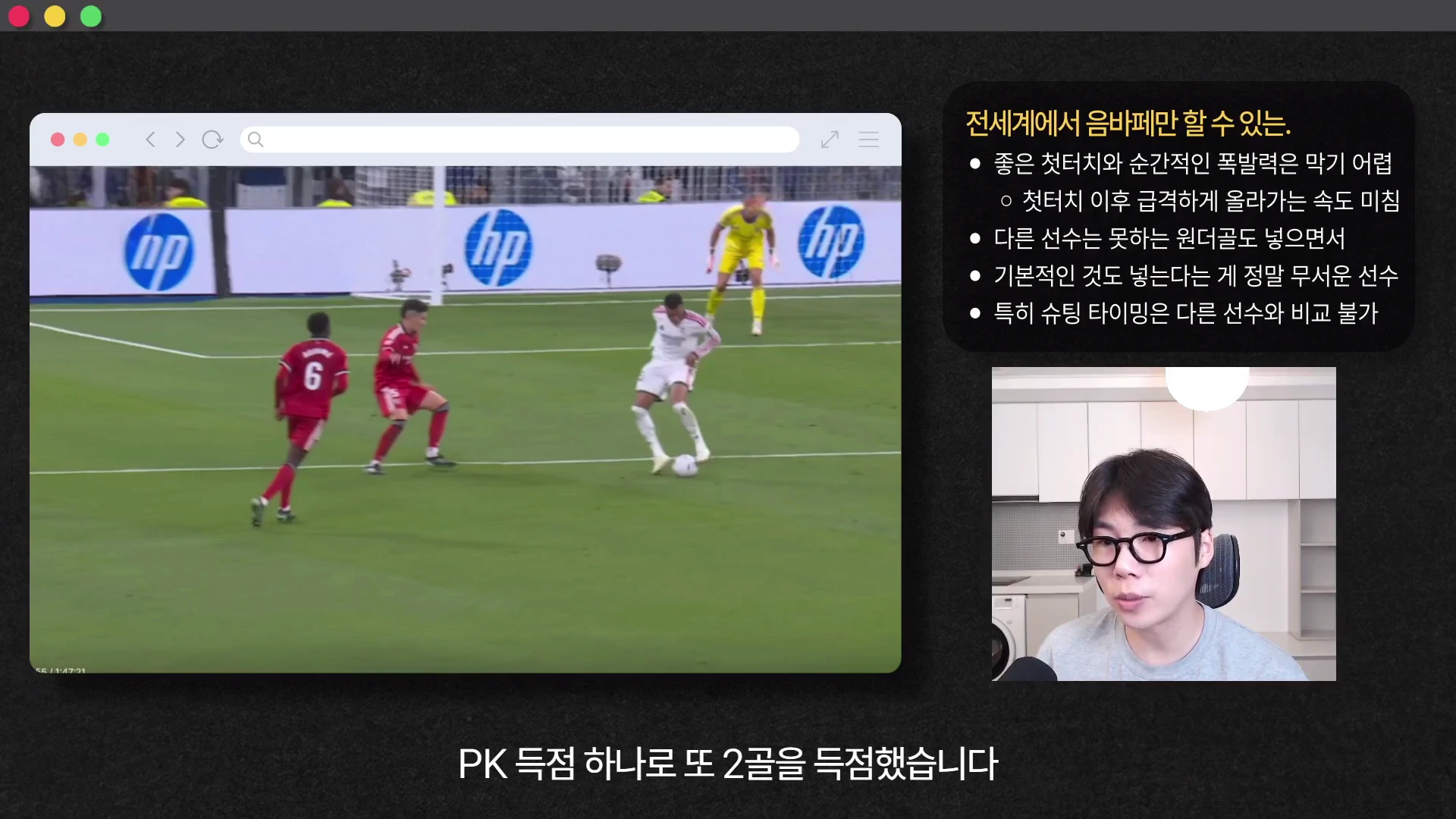 축구 경기 장면이 담긴 브라우저 창과 음바페의 능력을 설명하는 텍스트 목록이 나열된 화면, 그리고 안경을 쓴 남성이 마이크 앞에서 이야기하고 있는 모습이 담긴 유튜브 영상 캡처 화면입니다.