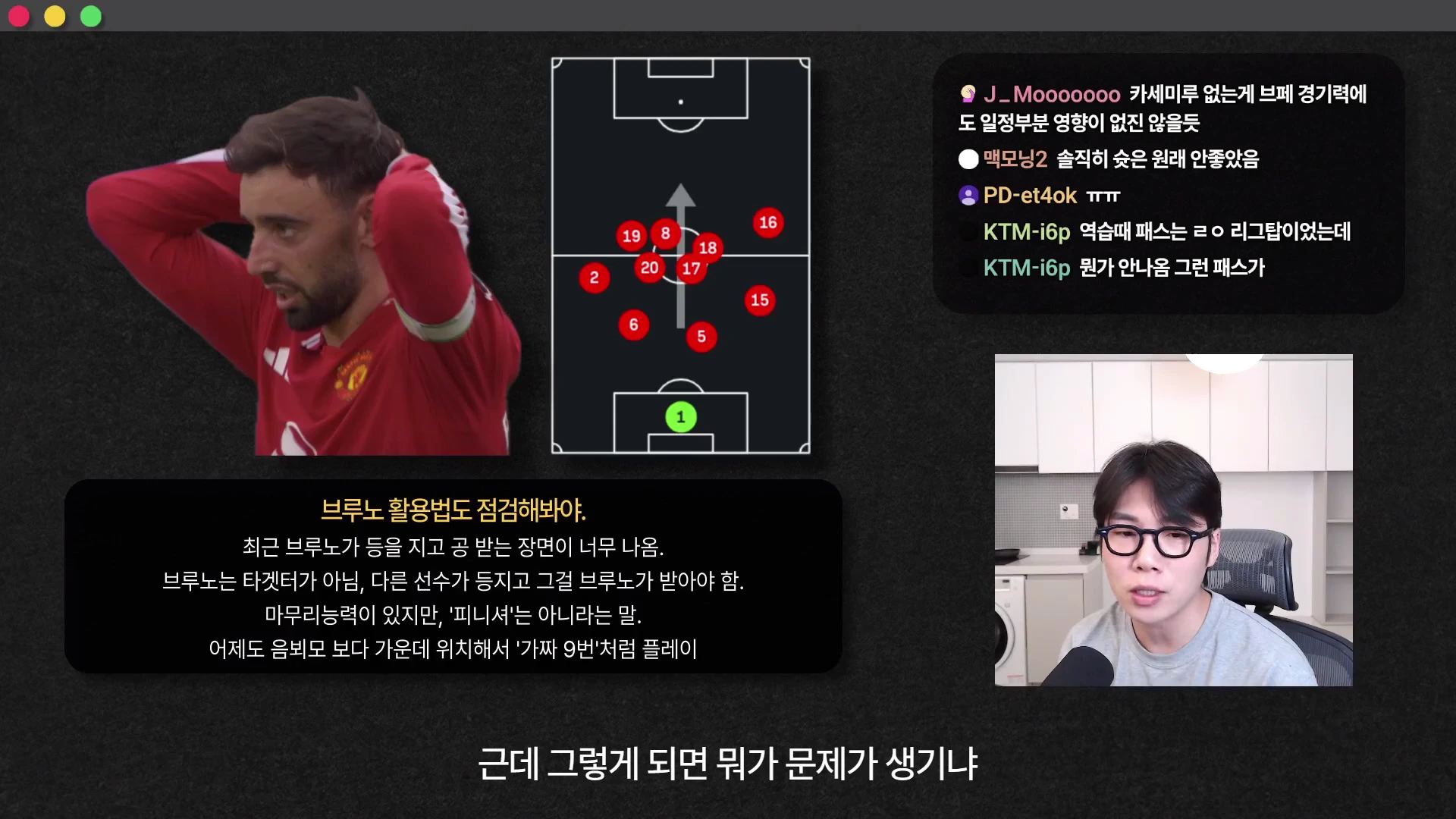 축구 분석 영상의 한 장면으로, 왼쪽에 공을 잡고 고민하는 선수의 모습과 가운데 전술 배치도를 나타낸 그래픽, 오른쪽에 안경을 쓴 진행자가 이야기하는 모습이 담겨 있습니다.