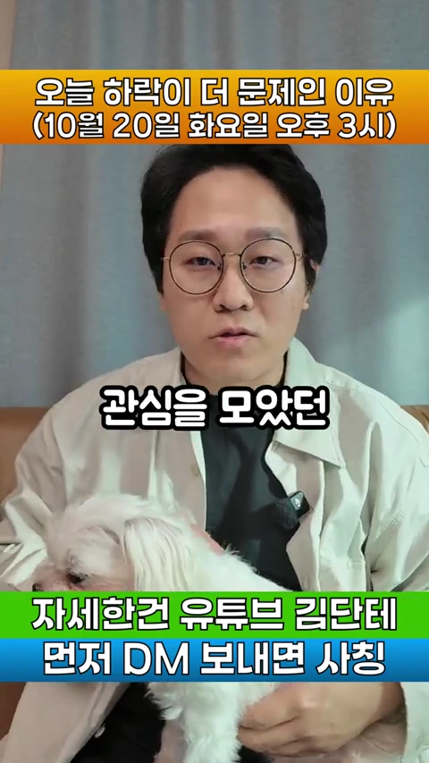 안경을 쓴 남성이 강아지를 안고 카메라를 응시하고 있으며, 화면 상단과 하단에는 노란색과 초록색 배경의 한글 자막이 배치되어 있다.
