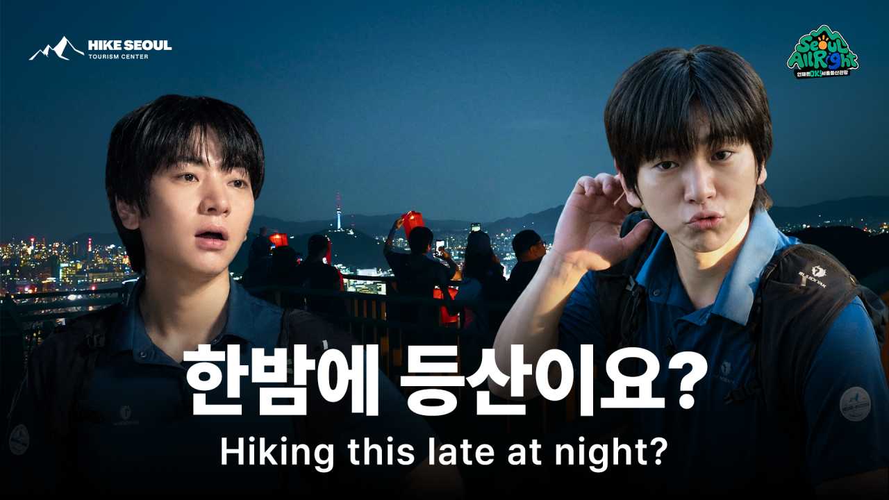 서울 올라잇 영상 썸네일 / 사진=서울관광재단