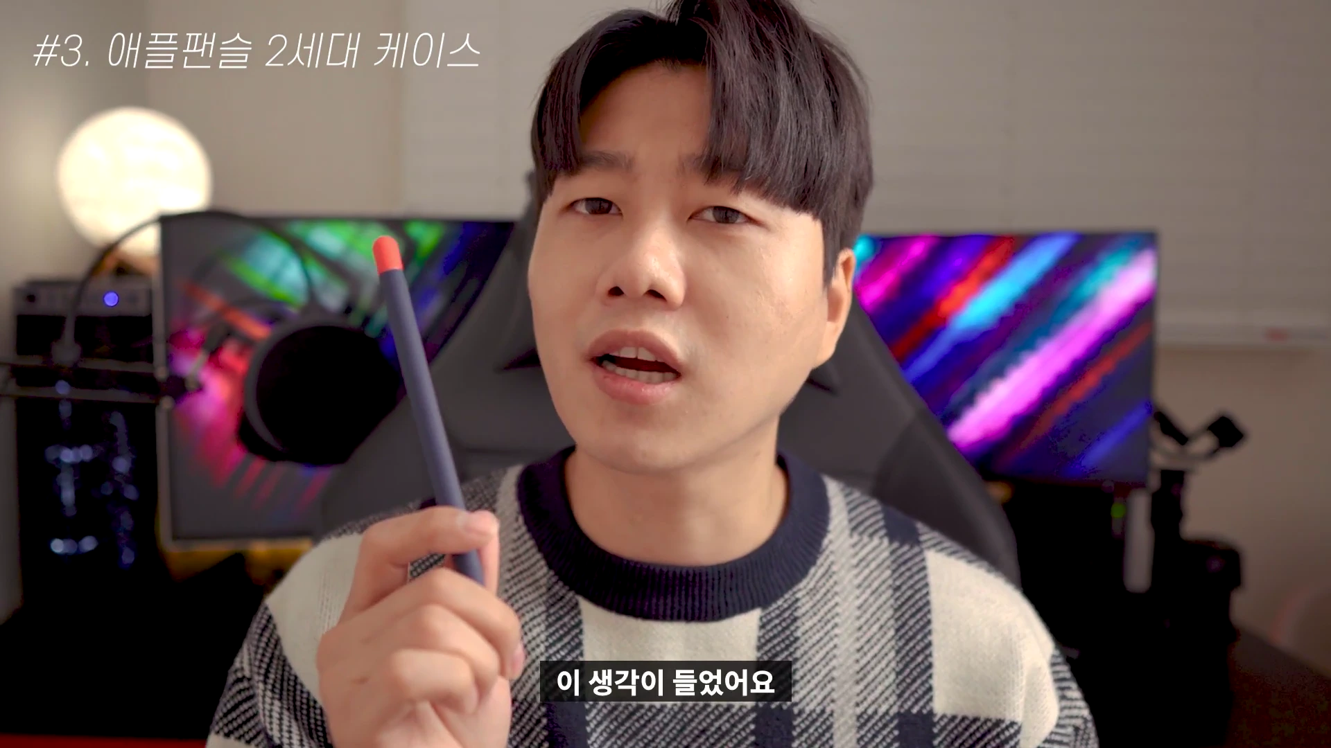 실내에서 한 남성이 애플펜슬을 들고 설명하고 있으며 화면 상단에 '애플펜슬 2세대 케이스'라는 문구가 표시되어 있습니다.