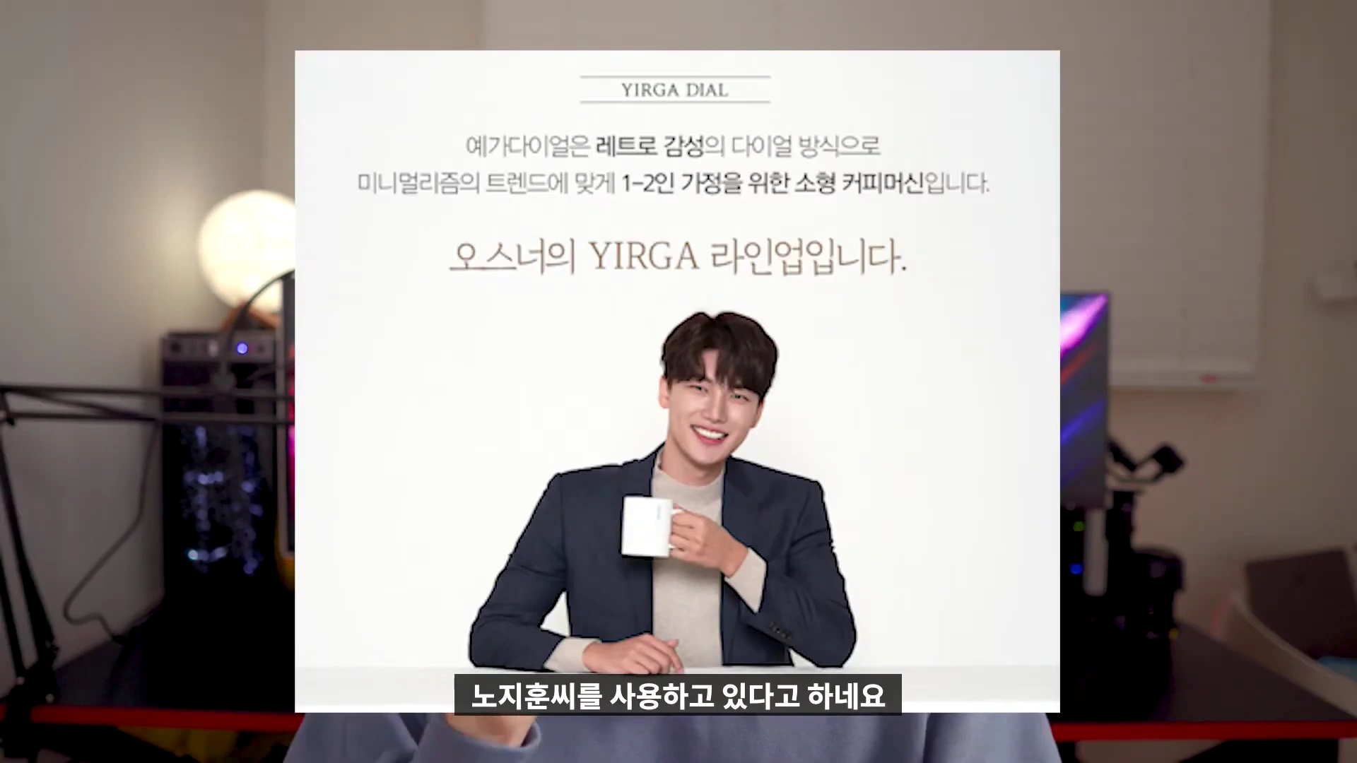 흰색 배경에 커피 잔을 든 모델의 사진과 제품 소개 문구가 적힌 화면 그래픽