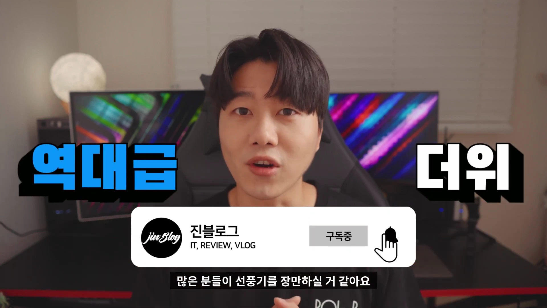 한 남성이 카메라를 보며 이야기를 나누고 있고, 화면 양옆에는 '역대급'과 '더위'라는 큰 글씨가 떠 있으며 중앙 하단에는 채널 로고와 구독 버튼을 포함한 인터페이스가 겹쳐져 있는 영상 화면입니다.