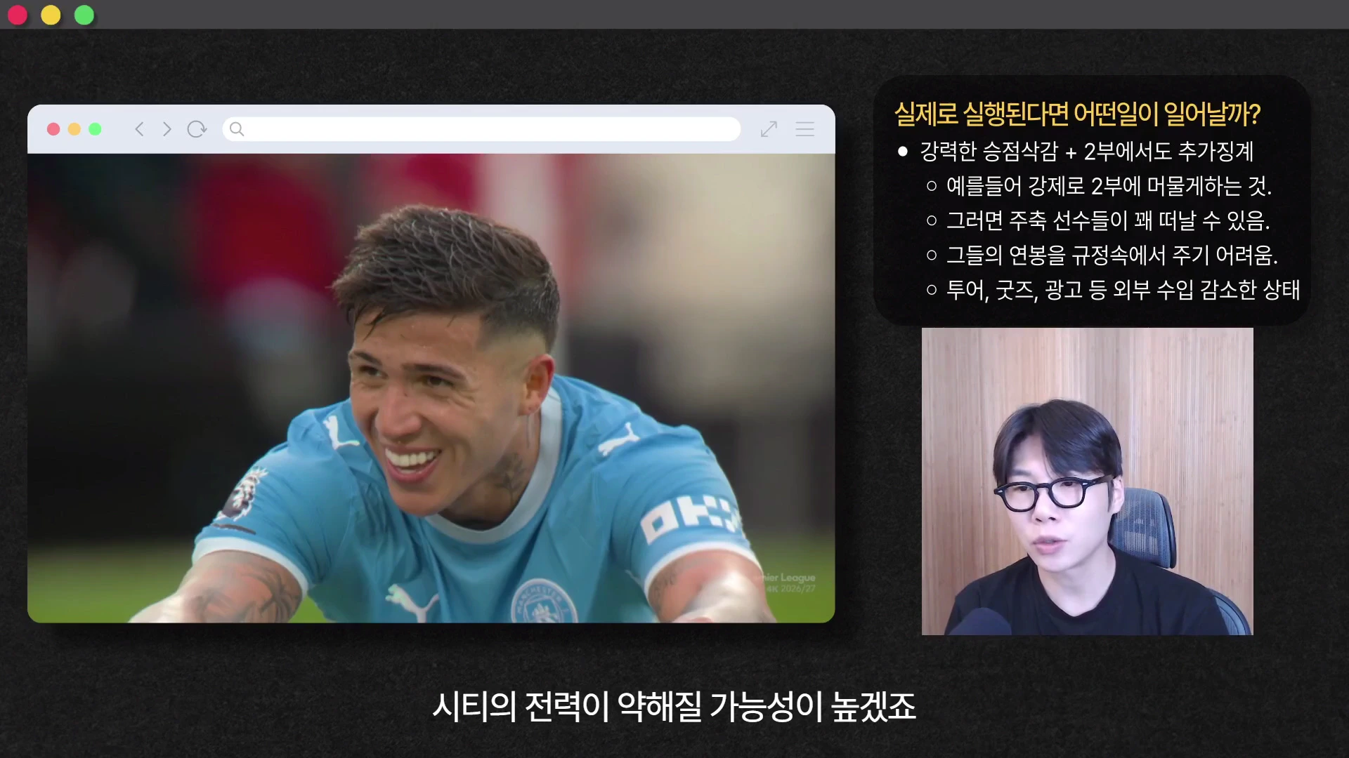 안경을 쓴 진행자가 화면 속 축구 선수의 모습과 함께 2부 리그 강등 시 파급력을 정리한 그래픽을 보여주고 있는 영상 인터뷰 화면.