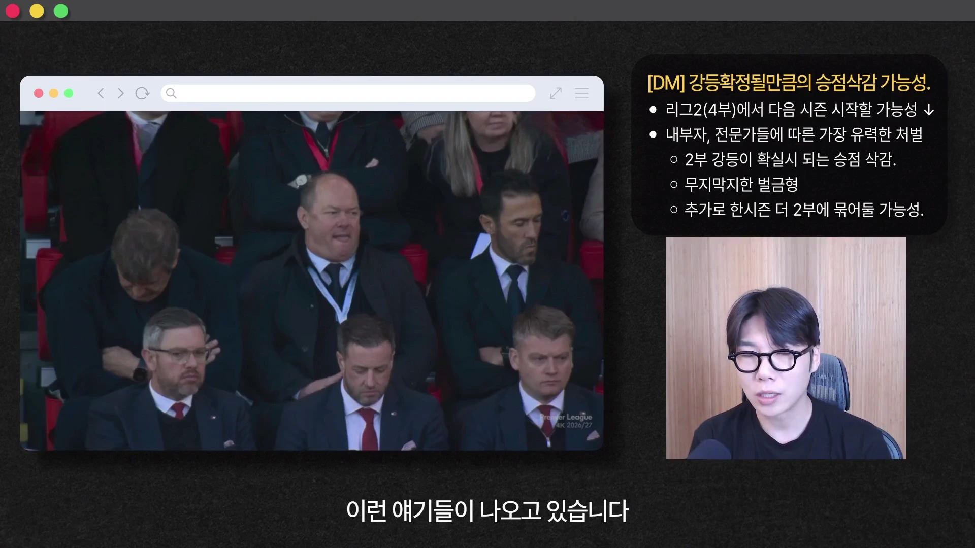 안경을 쓴 남성이 화면 우측 하단에서 발표하고 있고, 화면 좌측에는 축구 경기장의 관중석 모습과 우측 상단에는 징계 가능성이 정리된 텍스트 상자가 떠 있는 영상 화면입니다.