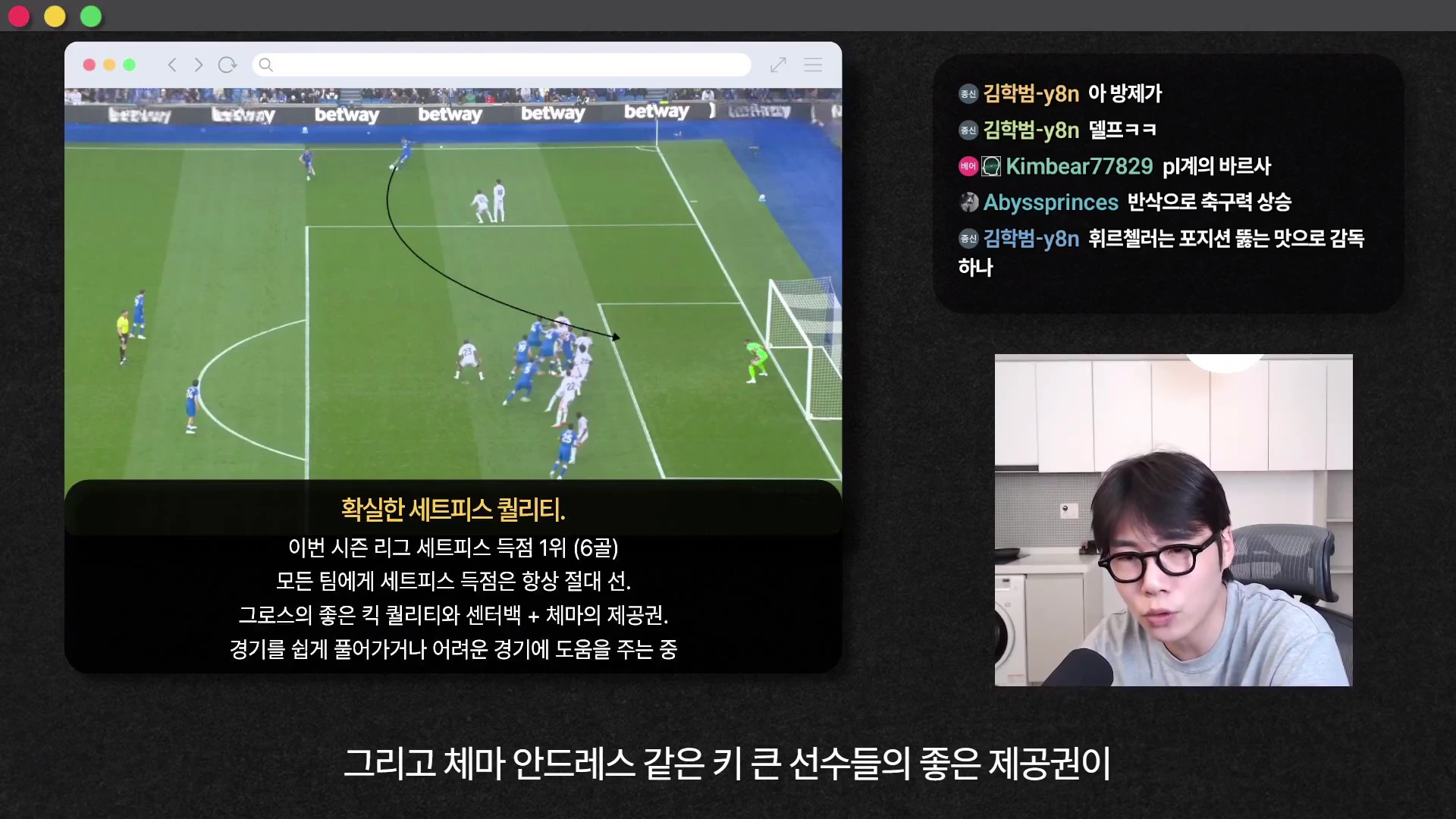 축구 경기 영상이 재생되는 화면과 그 옆에 안경을 쓴 남성이 마이크를 잡고 이야기를 나누는 인터넷 방송 형태의 영상 화면