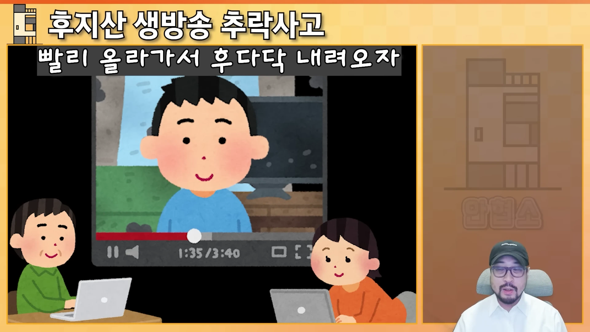 화면 중앙에 라이브 방송 영상을 보는 사람들 일러스트가 배치되어 있고, 오른쪽 하단에는 안경을 쓴 남성이 출연하는 영상 인터뷰 화면이 구성된 그래픽입니다.